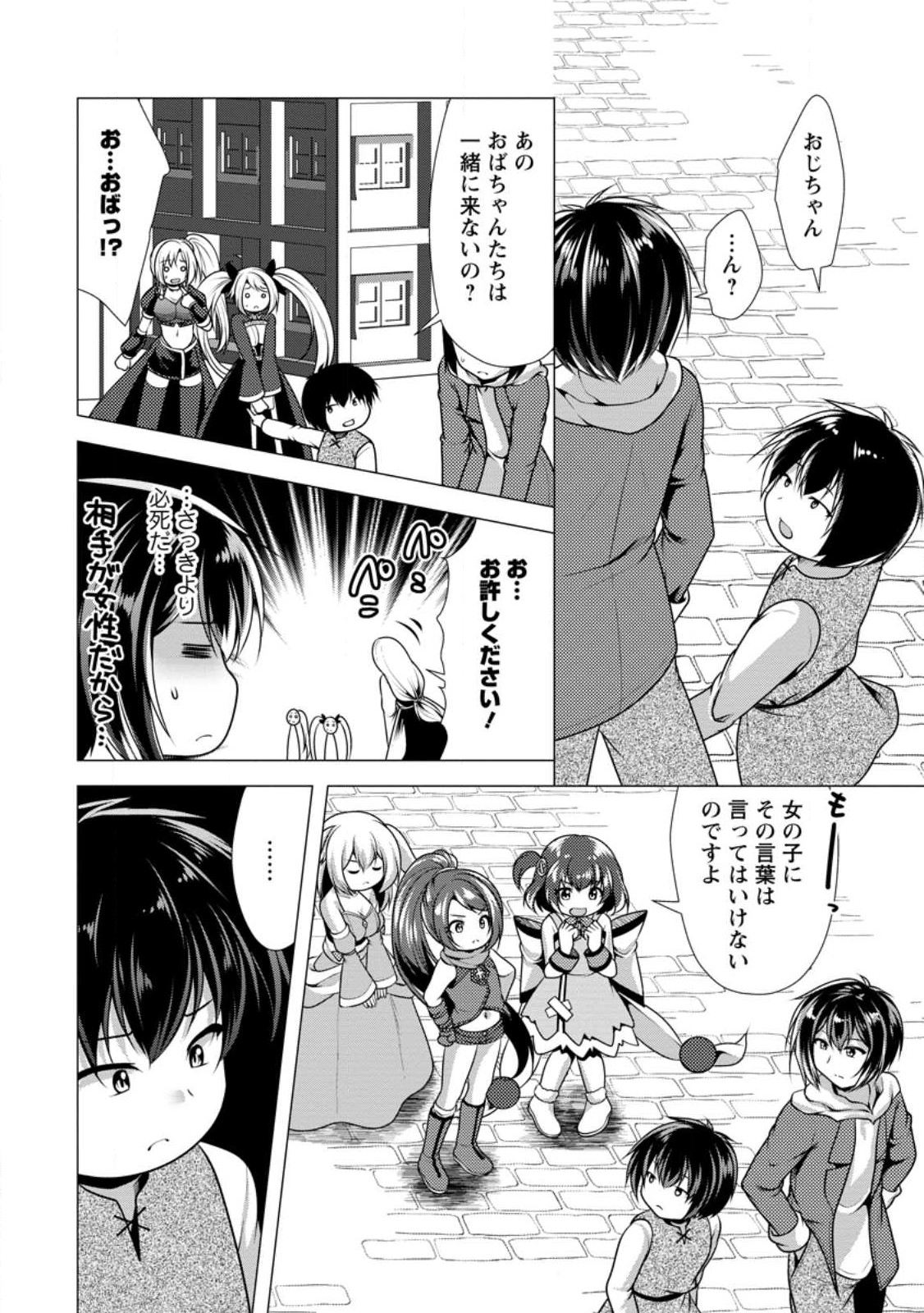 必勝ダンジョン運営方法 Chap 56.2 - Next Chap 57.2