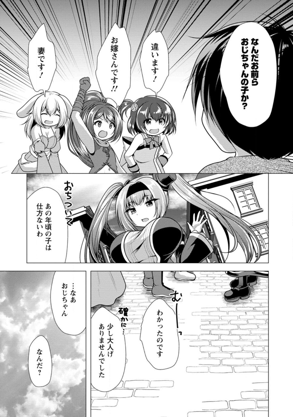 必勝ダンジョン運営方法 Chap 56.2 - Next Chap 57.2