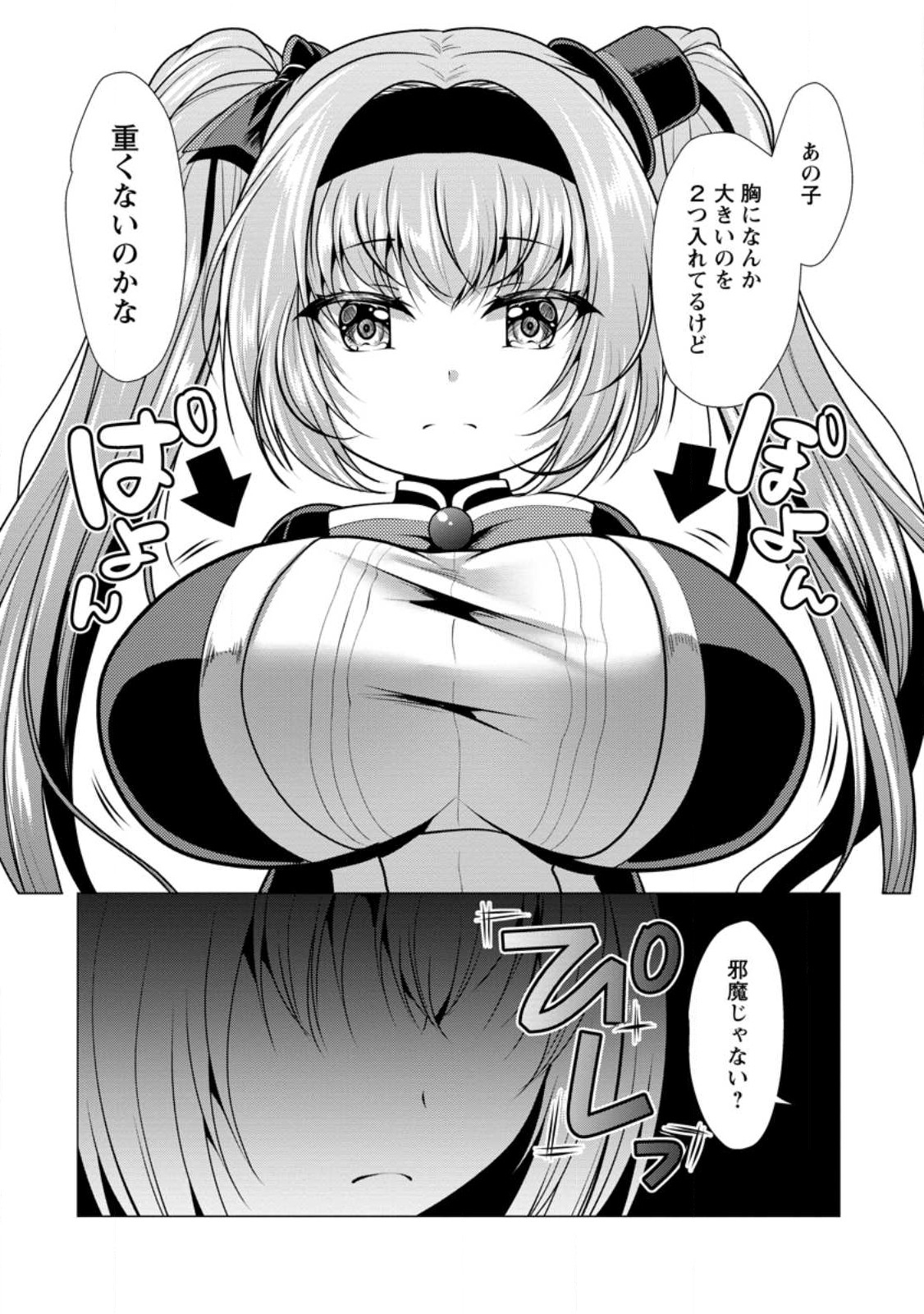 必勝ダンジョン運営方法 Chap 56.2 - Next Chap 57.2