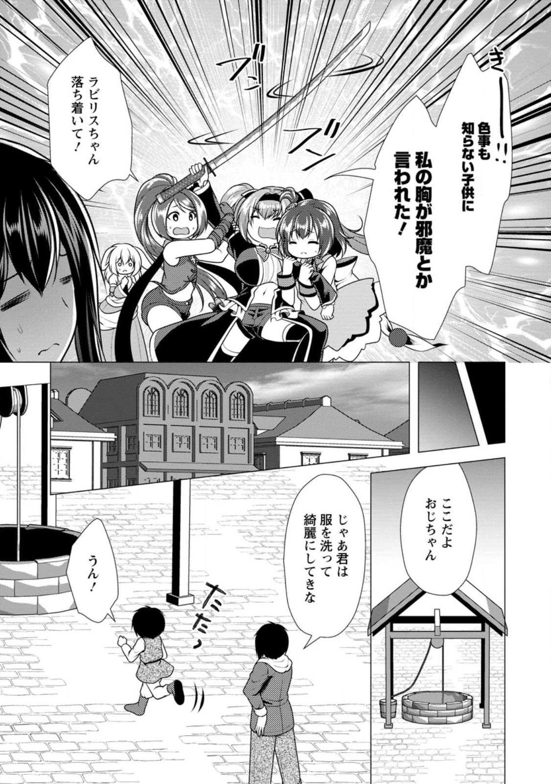 必勝ダンジョン運営方法 Chap 56.2 - Next Chap 57.2