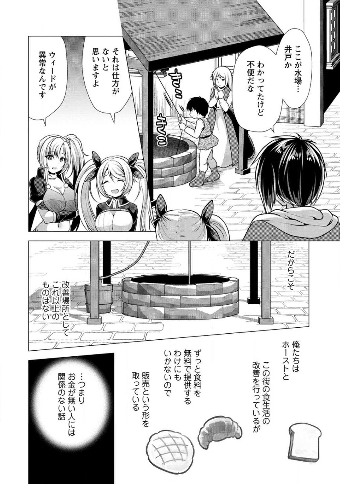 必勝ダンジョン運営方法 Chap 56.2 - Next Chap 57.2