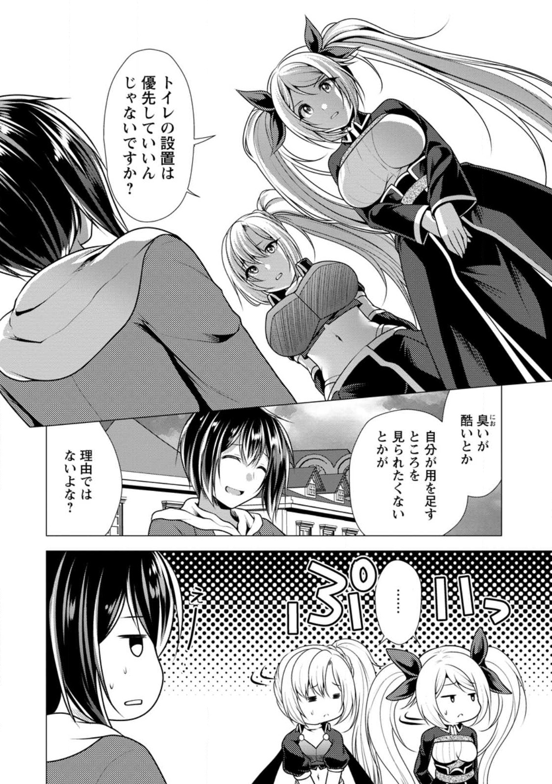 必勝ダンジョン運営方法 Chap 56.2 - Next Chap 57.2