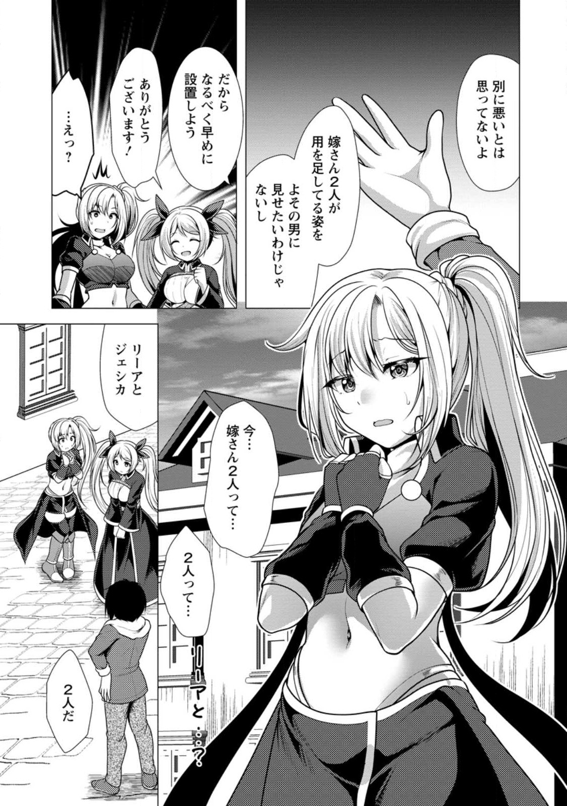 必勝ダンジョン運営方法 Chap 56.2 - Next Chap 57.2