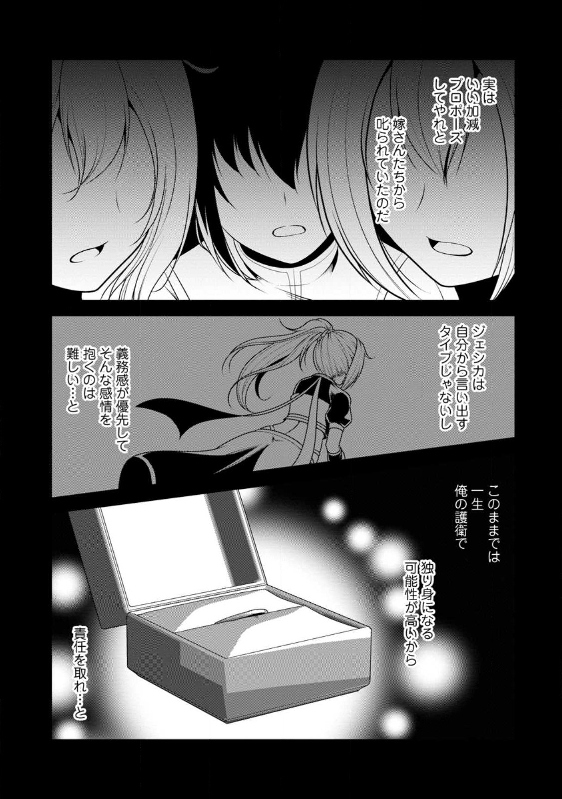 必勝ダンジョン運営方法 Chap 56.3 - Next Chap 57.3