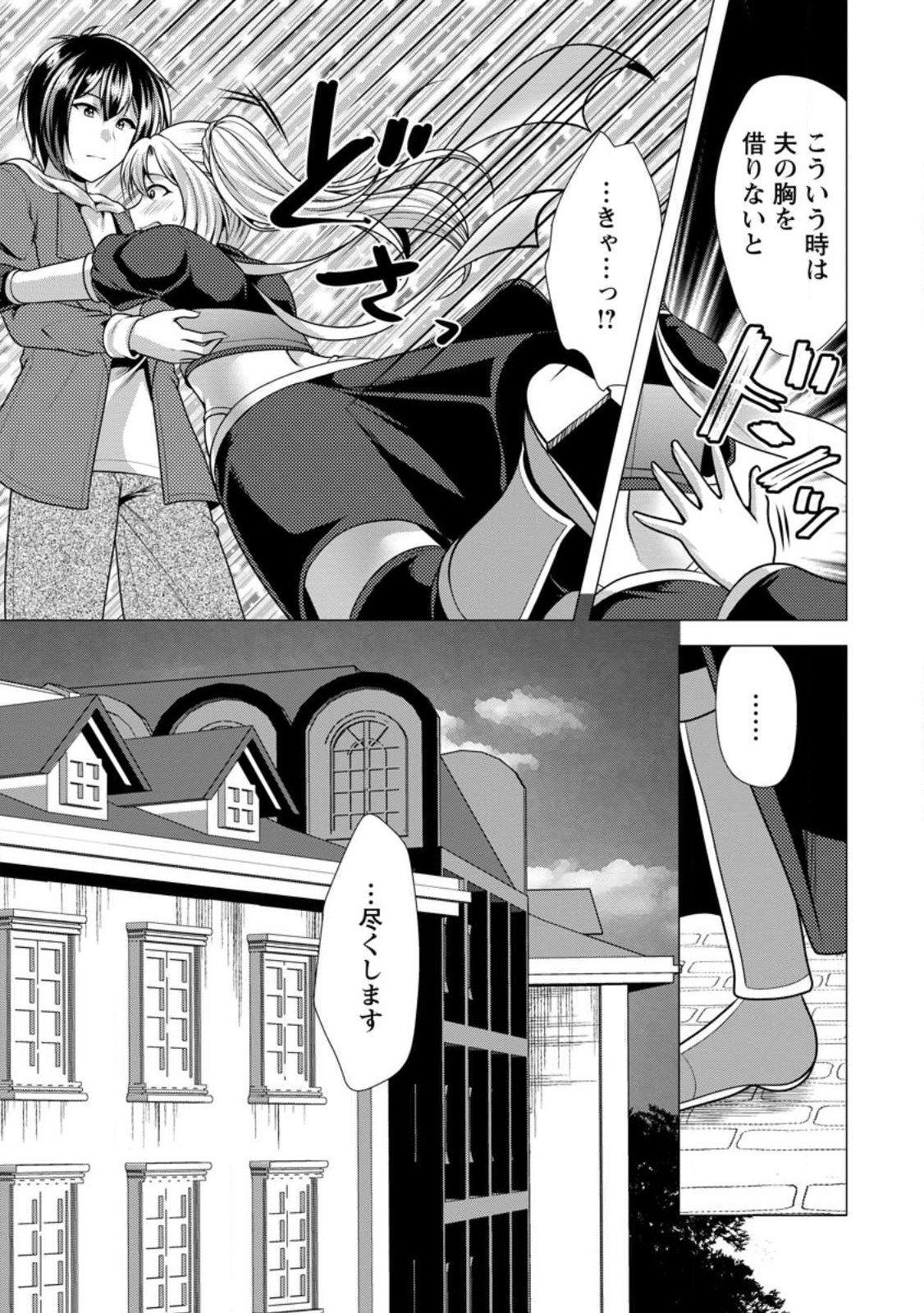 必勝ダンジョン運営方法 Chap 56.3 - Next Chap 57.3