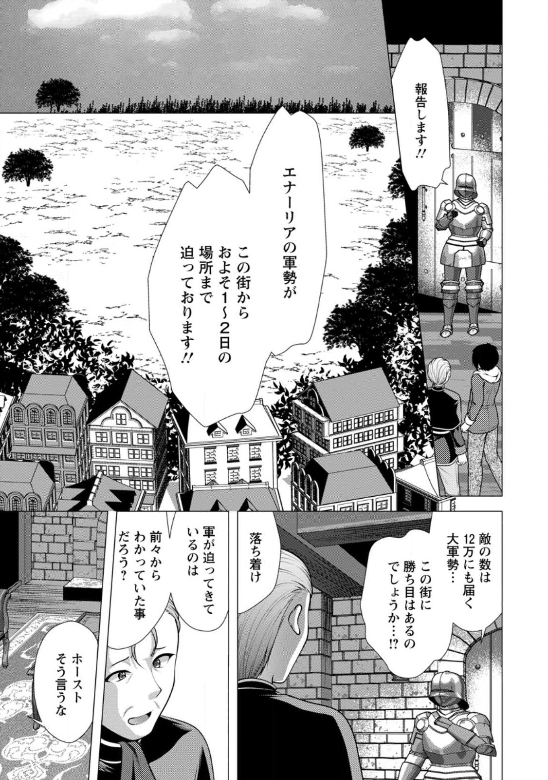 必勝ダンジョン運営方法 Chap 57.1 - Next Chap 58.1
