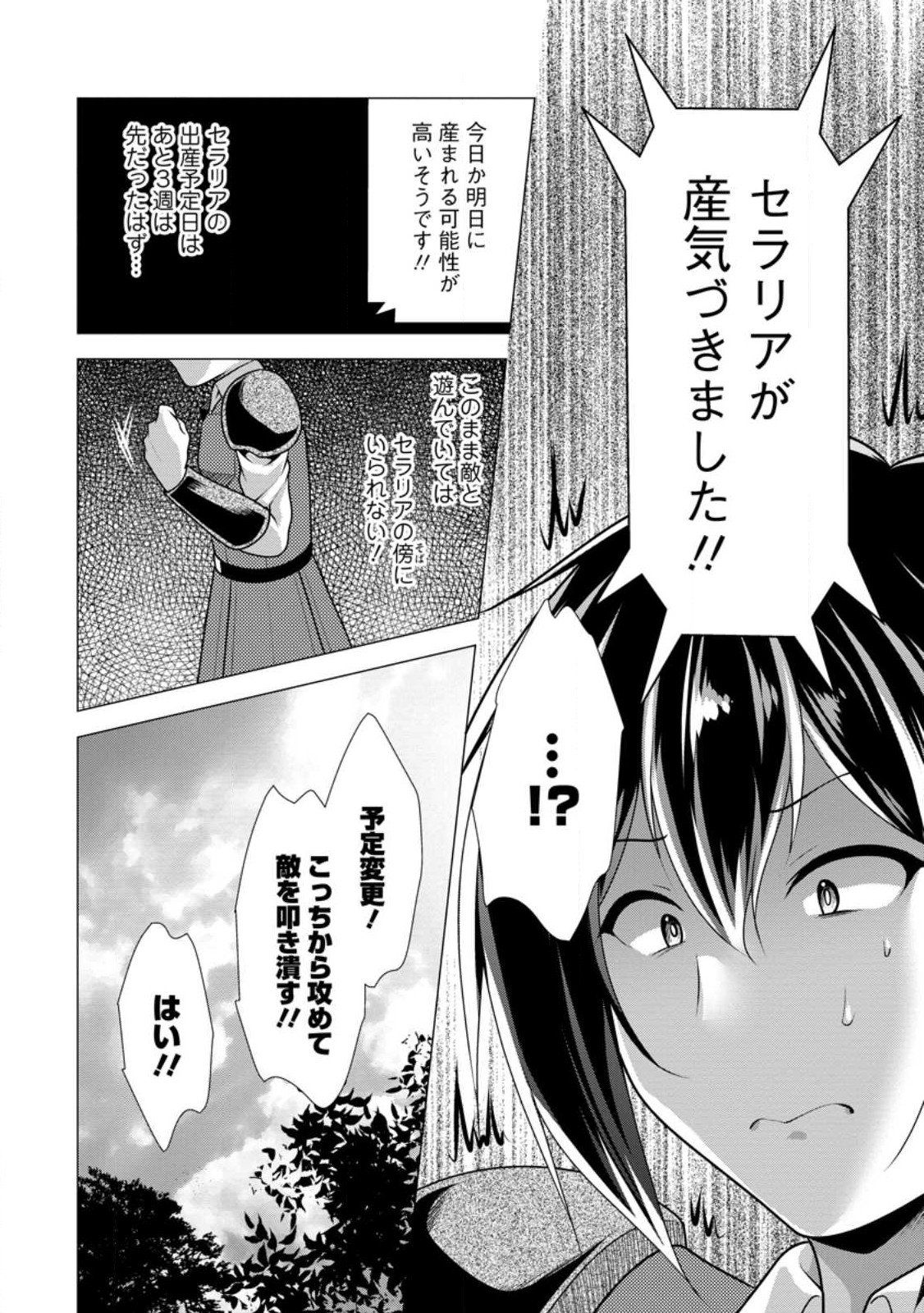必勝ダンジョン運営方法 Chap 57.1 - Next Chap 58.1