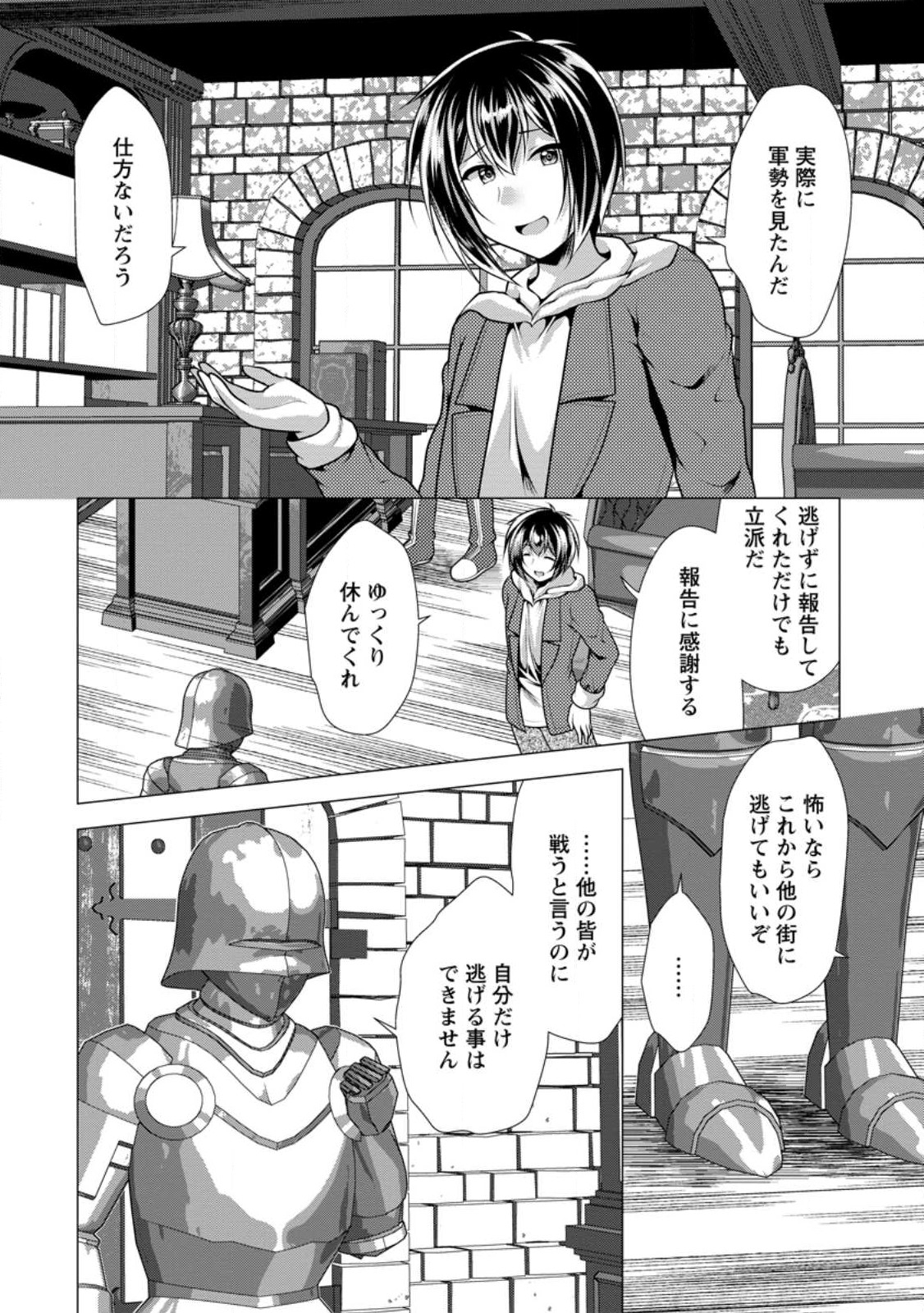 必勝ダンジョン運営方法 Chap 57.1 - Next Chap 58.1