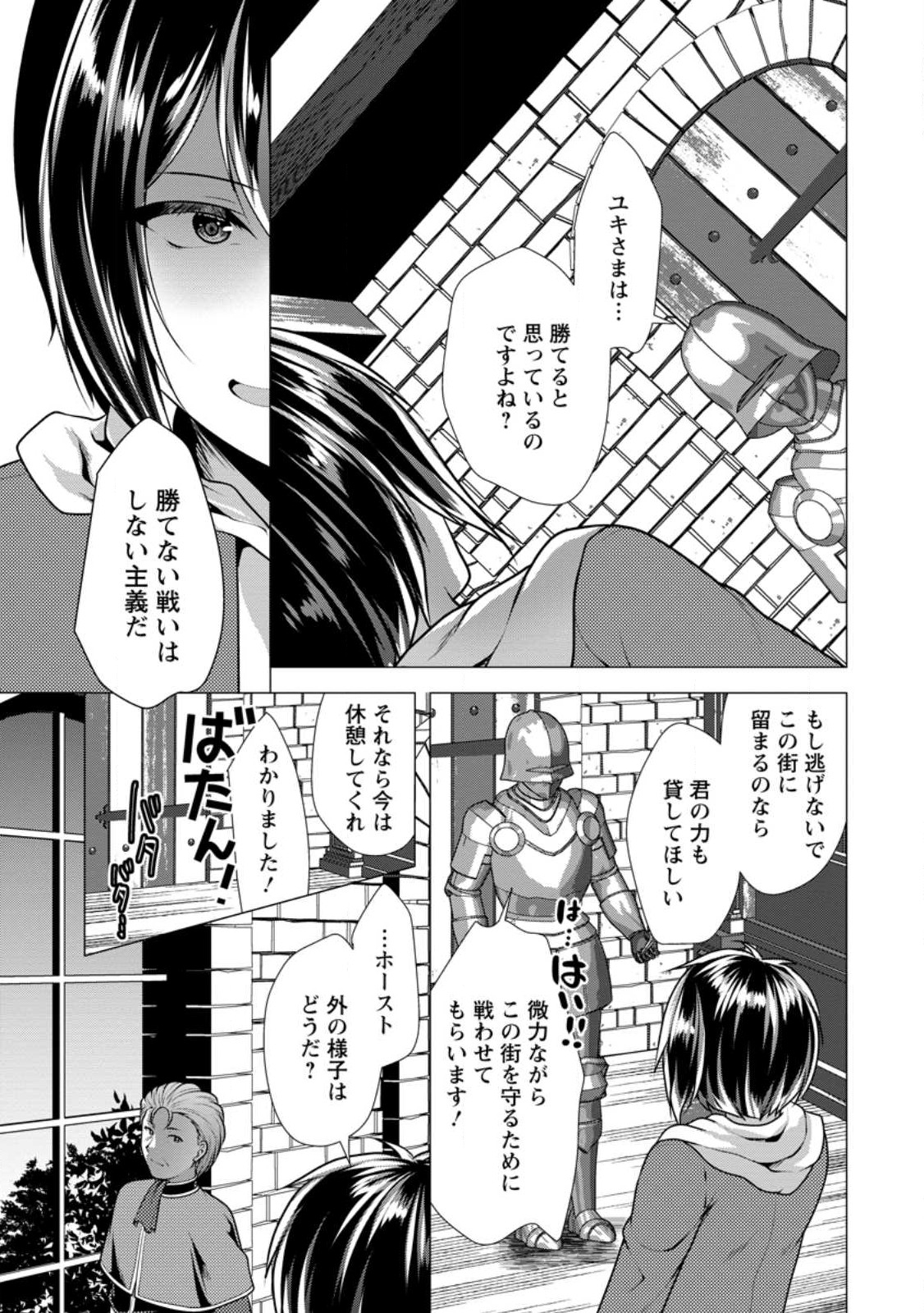 必勝ダンジョン運営方法 Chap 57.1 - Next Chap 58.1