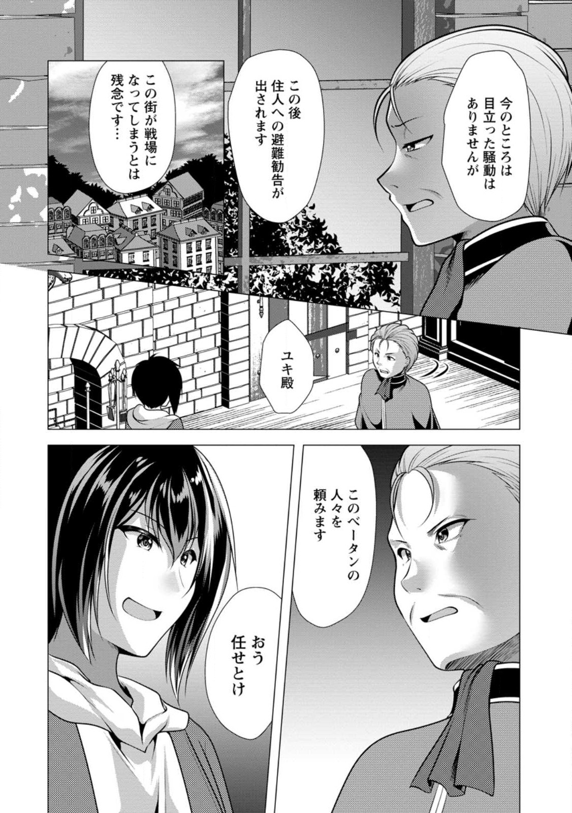 必勝ダンジョン運営方法 Chap 57.1 - Next Chap 58.1