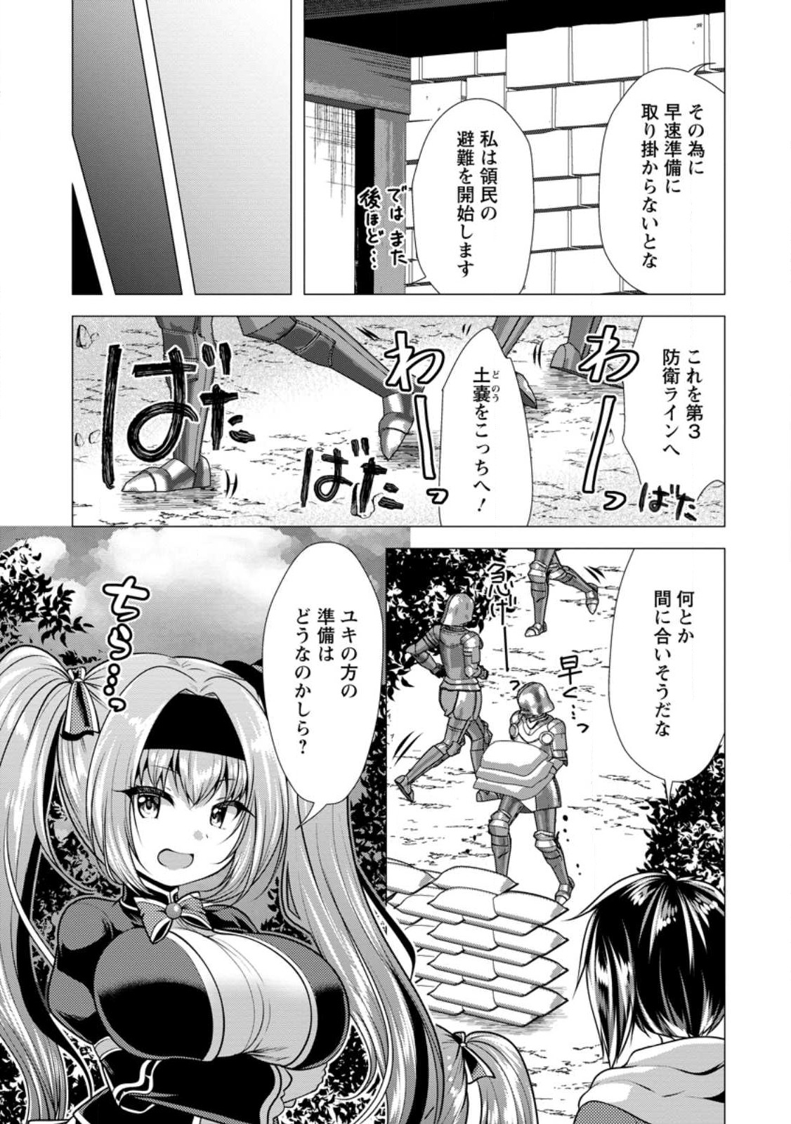 必勝ダンジョン運営方法 Chap 57.1 - Next Chap 58.1