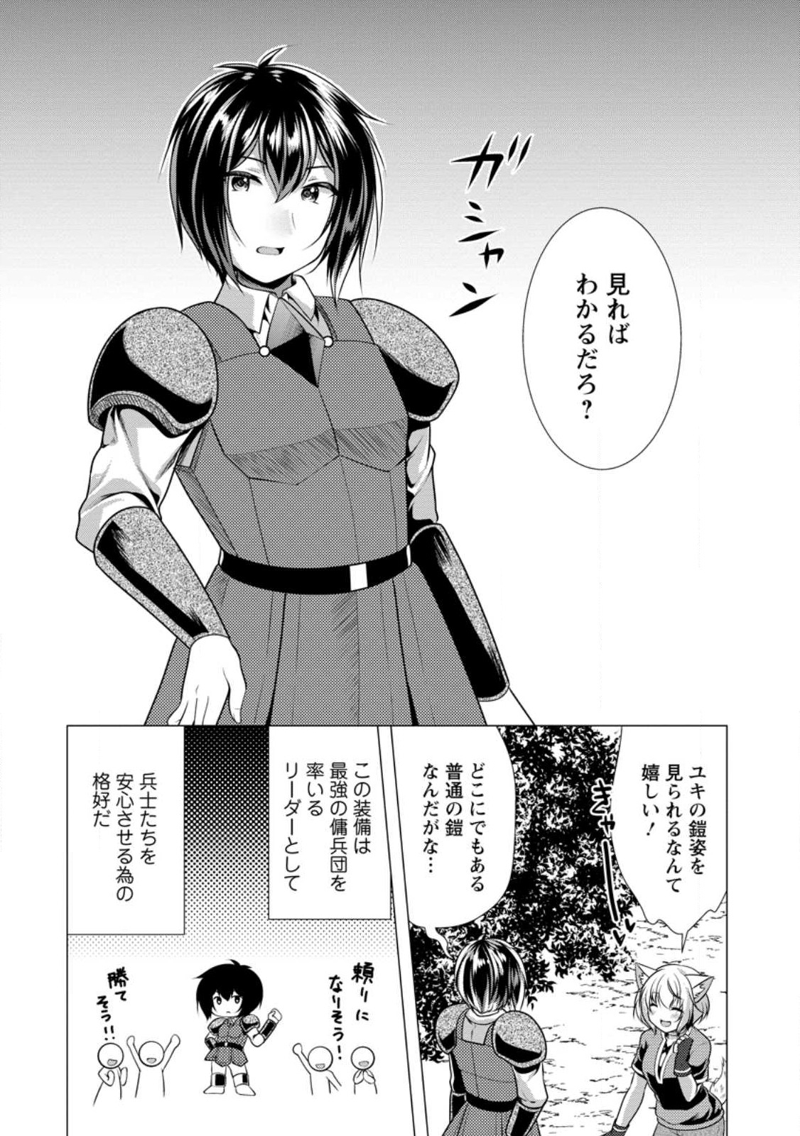 必勝ダンジョン運営方法 Chap 57.1 - Next Chap 58.1