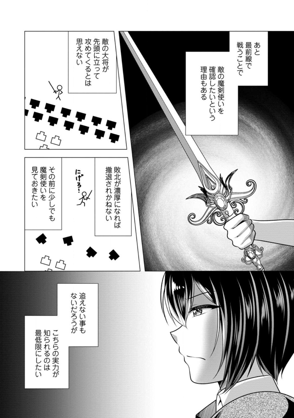 必勝ダンジョン運営方法 Chap 57.1 - Next Chap 58.1