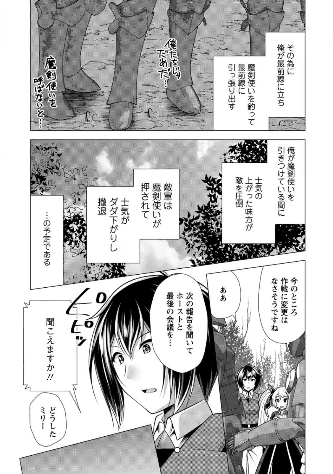 必勝ダンジョン運営方法 Chap 57.1 - Next Chap 58.1