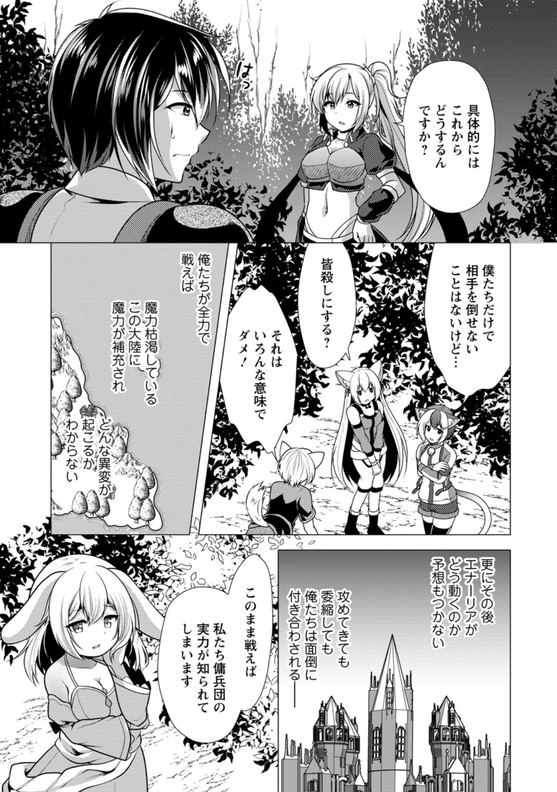 必勝ダンジョン運営方法 Chap 57.2 - Next Chap 58.2