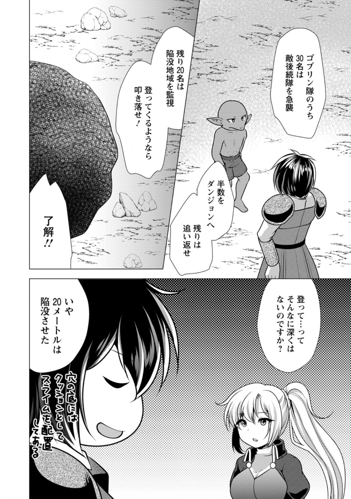 必勝ダンジョン運営方法 Chap 57.2 - Next Chap 58.2