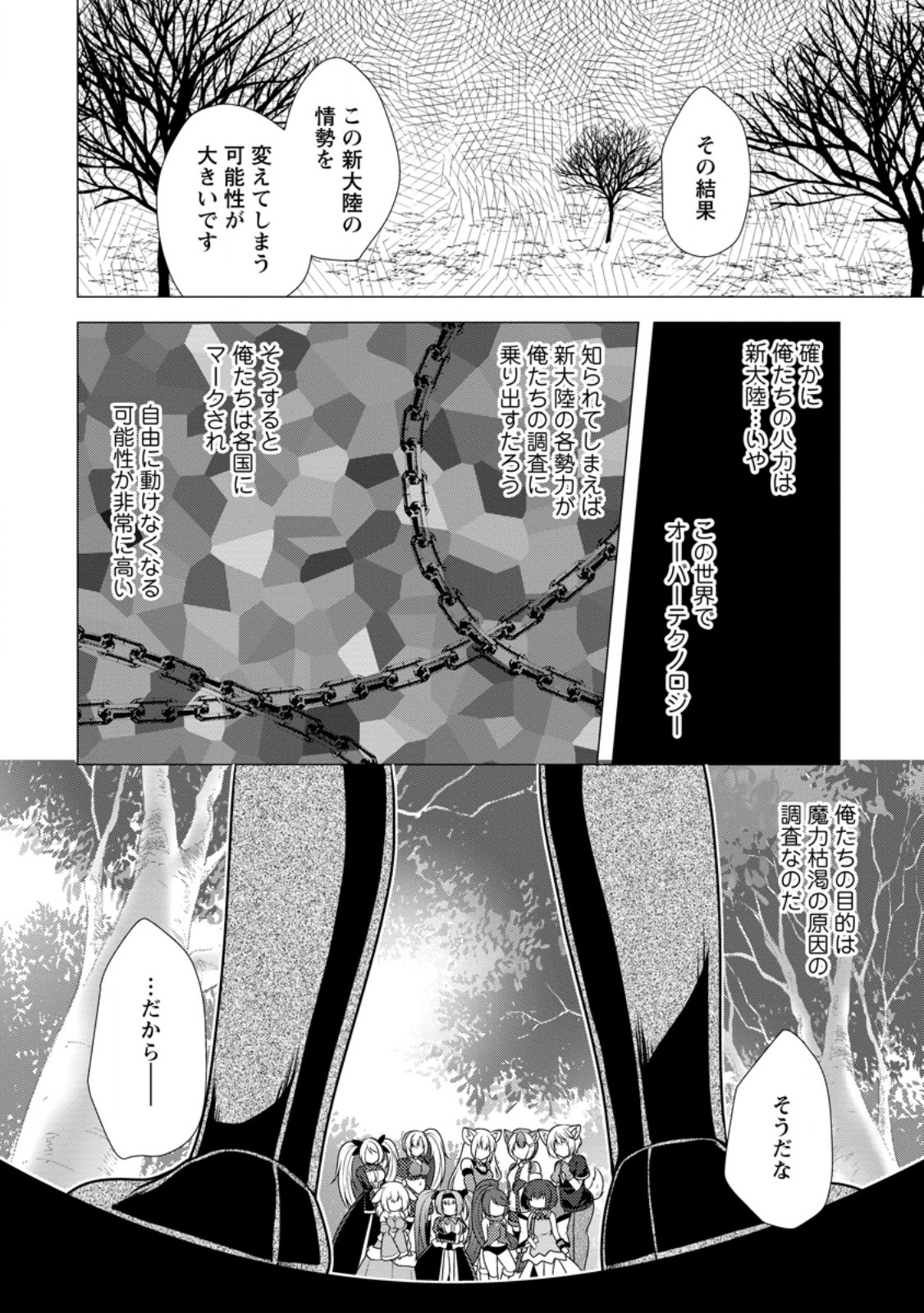 必勝ダンジョン運営方法 Chap 57.2 - Next Chap 58.2