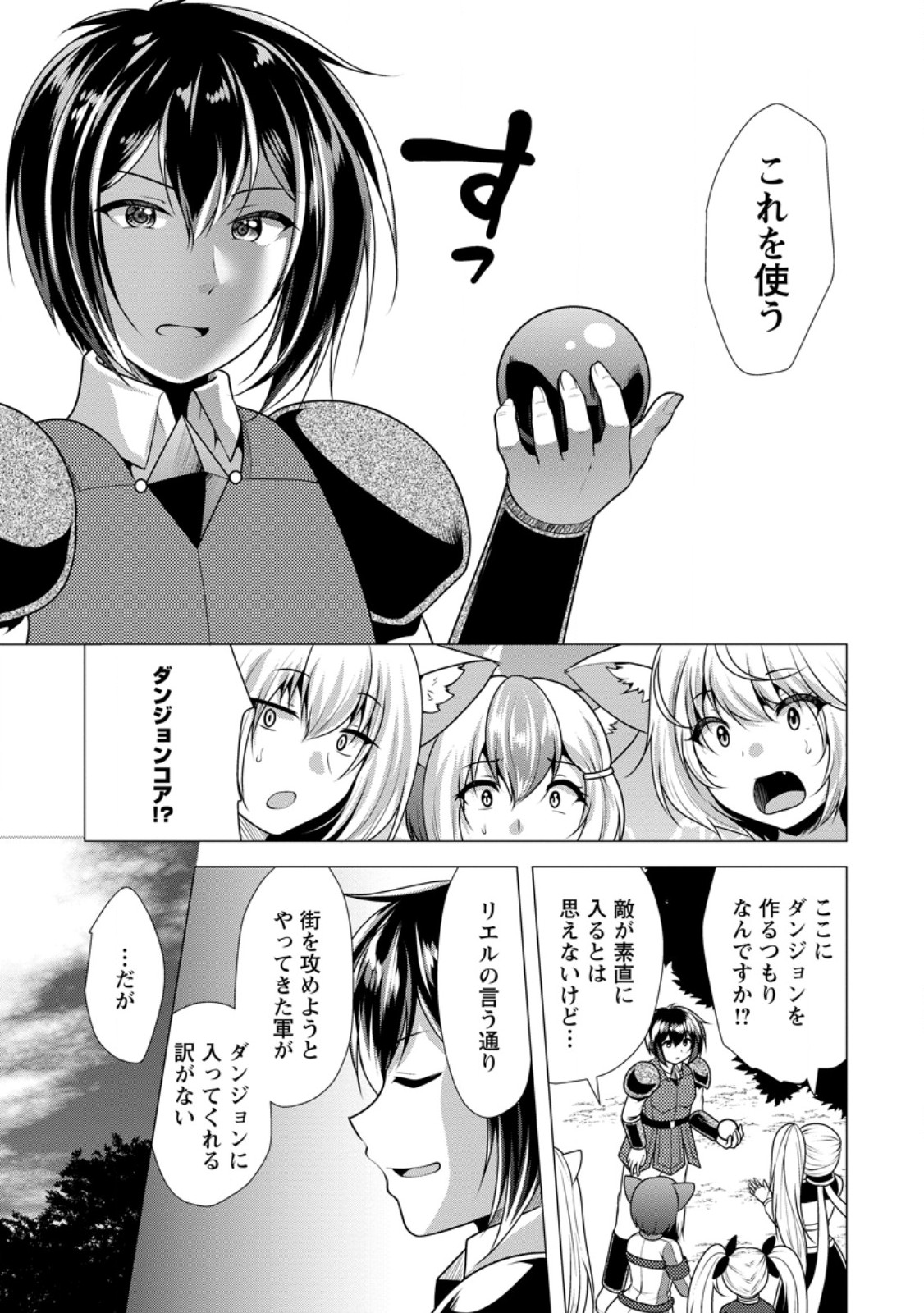 必勝ダンジョン運営方法 Chap 57.2 - Next Chap 58.2