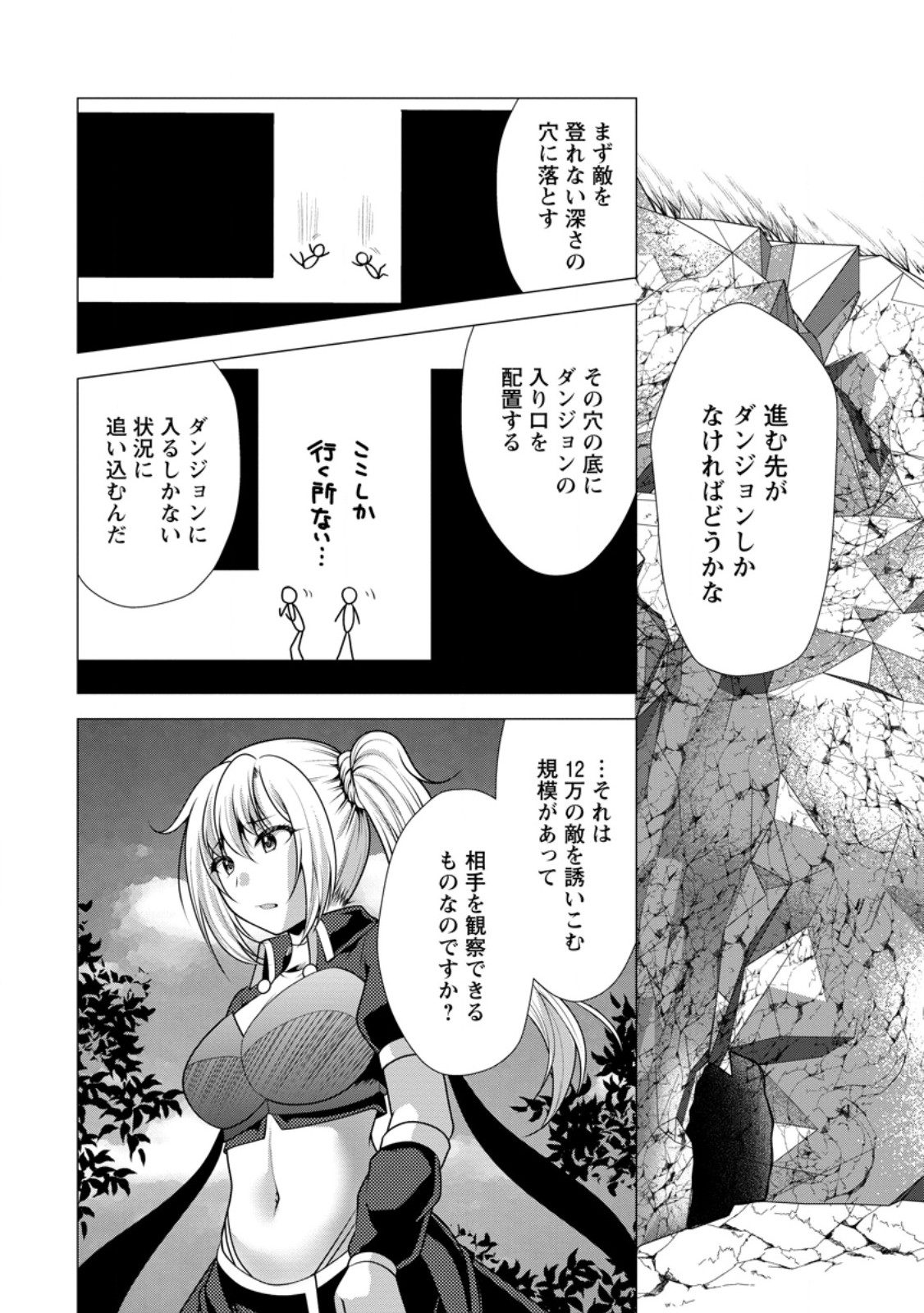 必勝ダンジョン運営方法 Chap 57.2 - Next Chap 58.2
