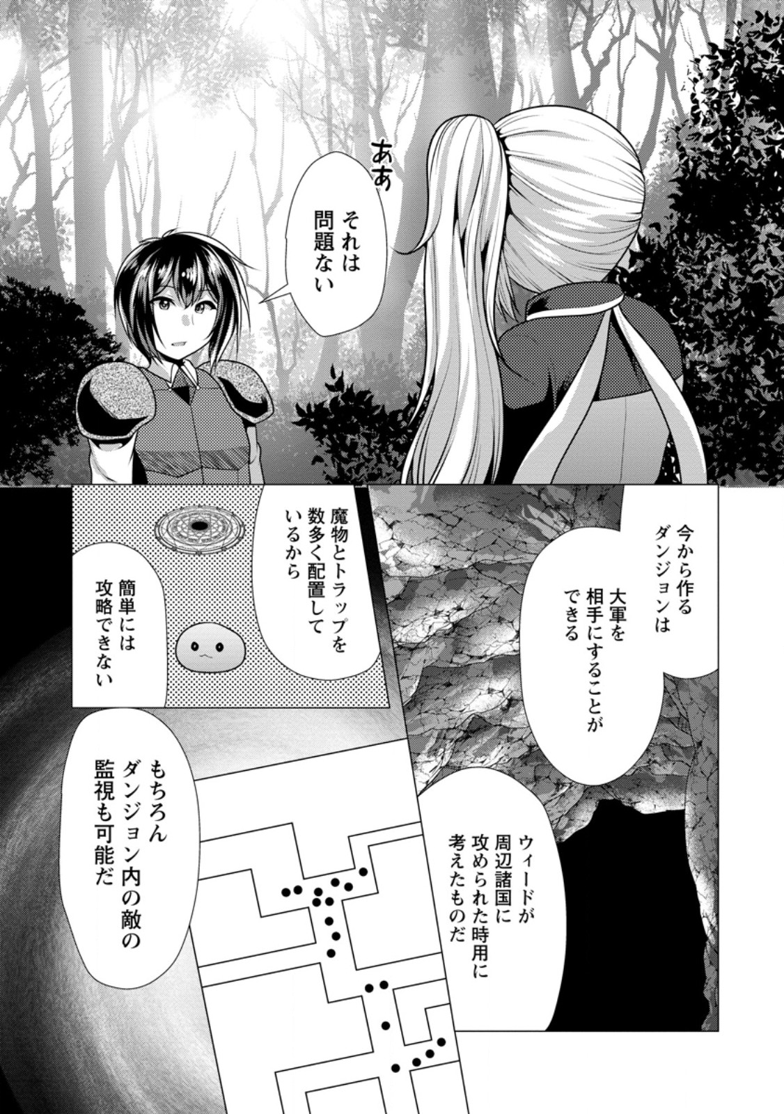 必勝ダンジョン運営方法 Chap 57.2 - Next Chap 58.2