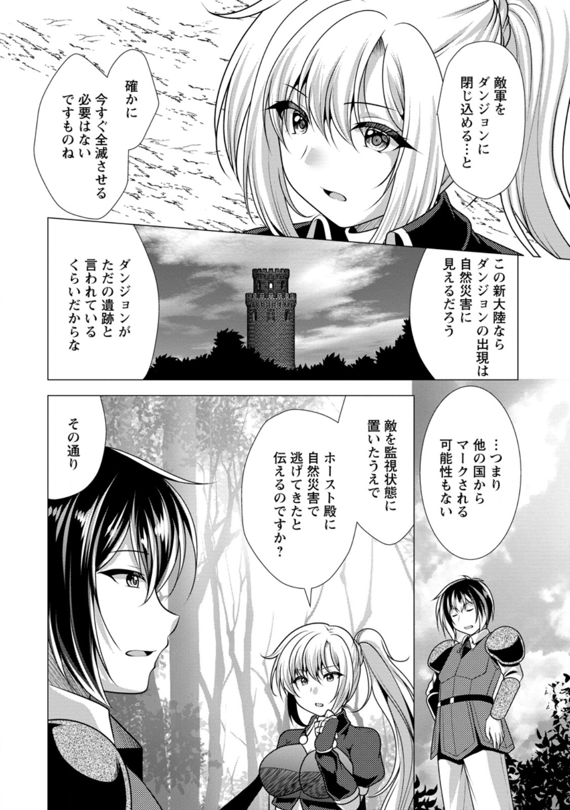 必勝ダンジョン運営方法 Chap 57.2 - Next Chap 58.2