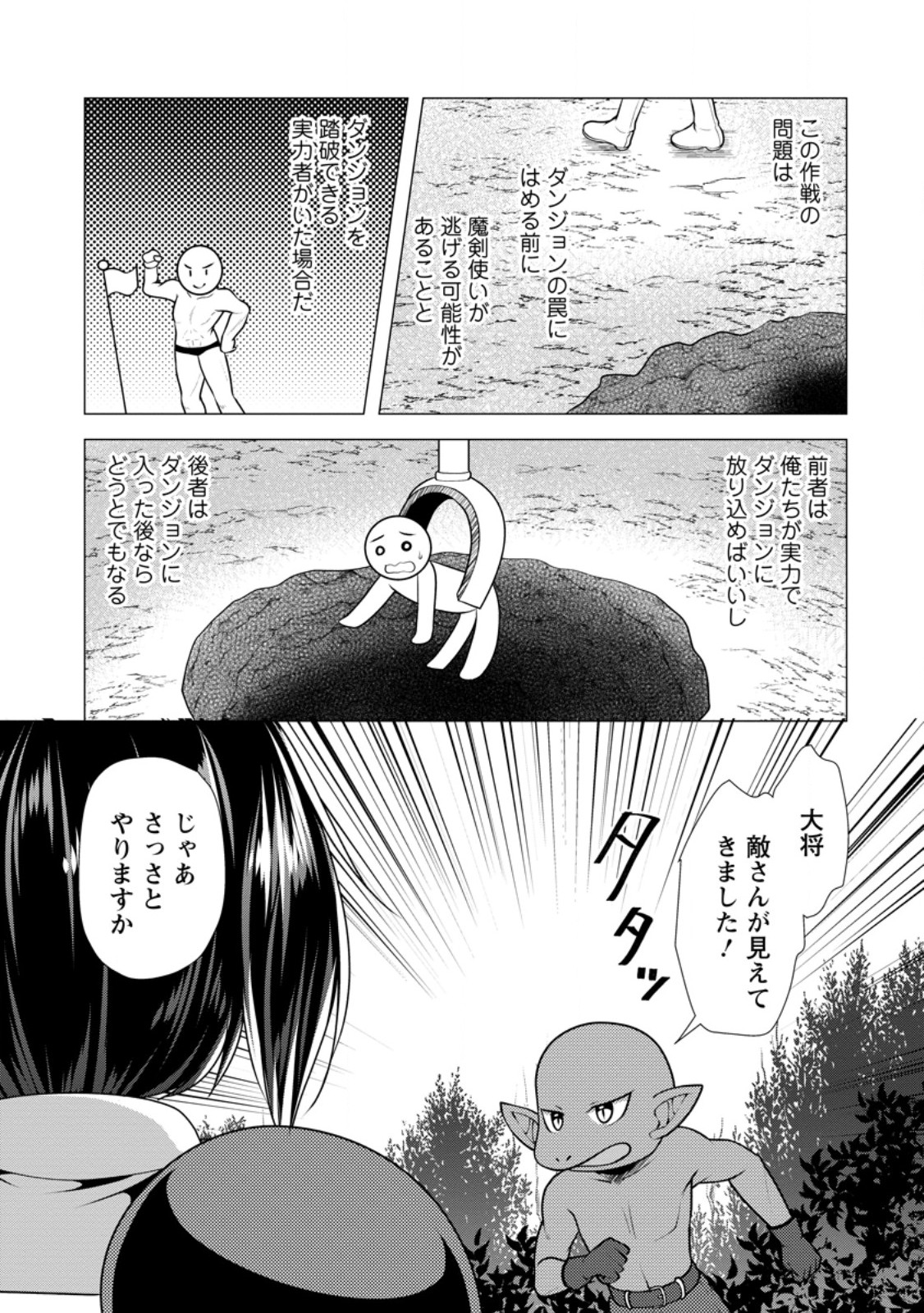 必勝ダンジョン運営方法 Chap 57.2 - Next Chap 58.2