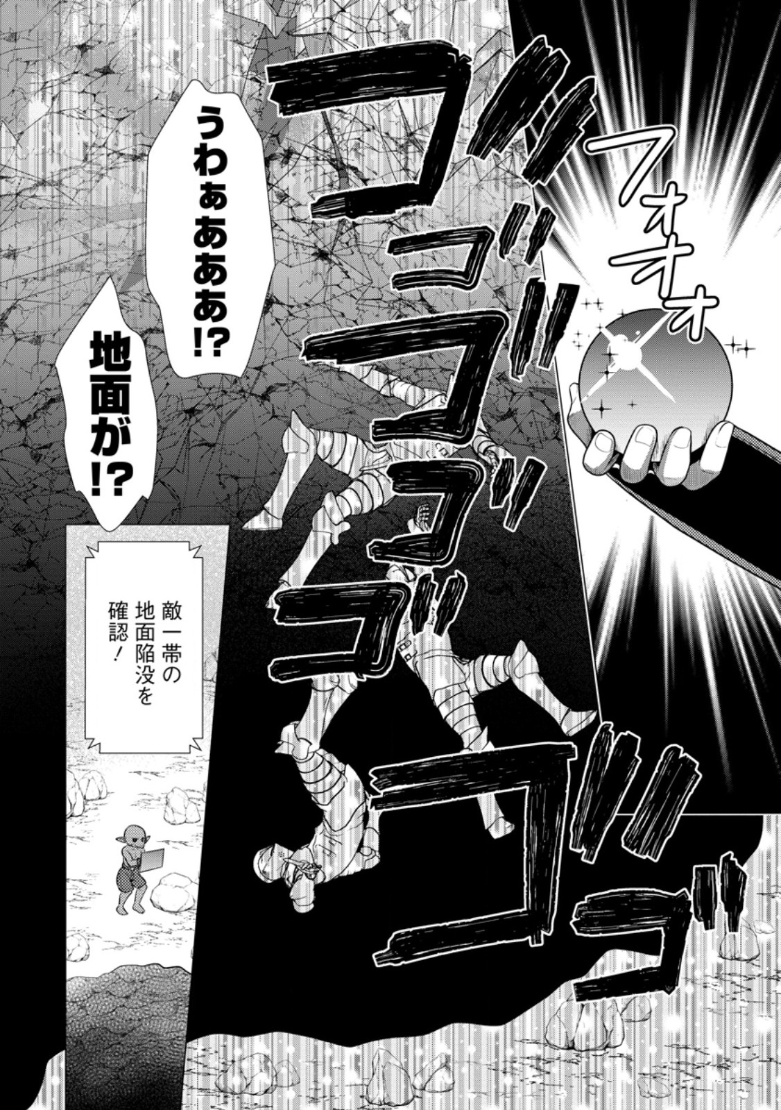 必勝ダンジョン運営方法 Chap 57.2 - Next Chap 58.2