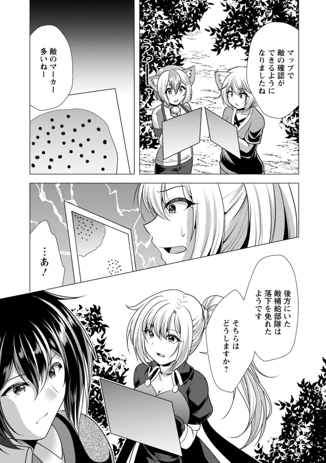 必勝ダンジョン運営方法 Chap 57.2 - Next Chap 58.2