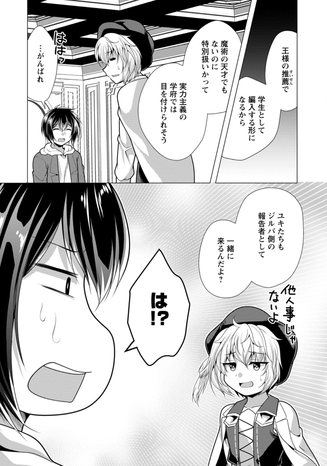 必勝ダンジョン運営方法 Chap 68.1 - Next Chap 69.1