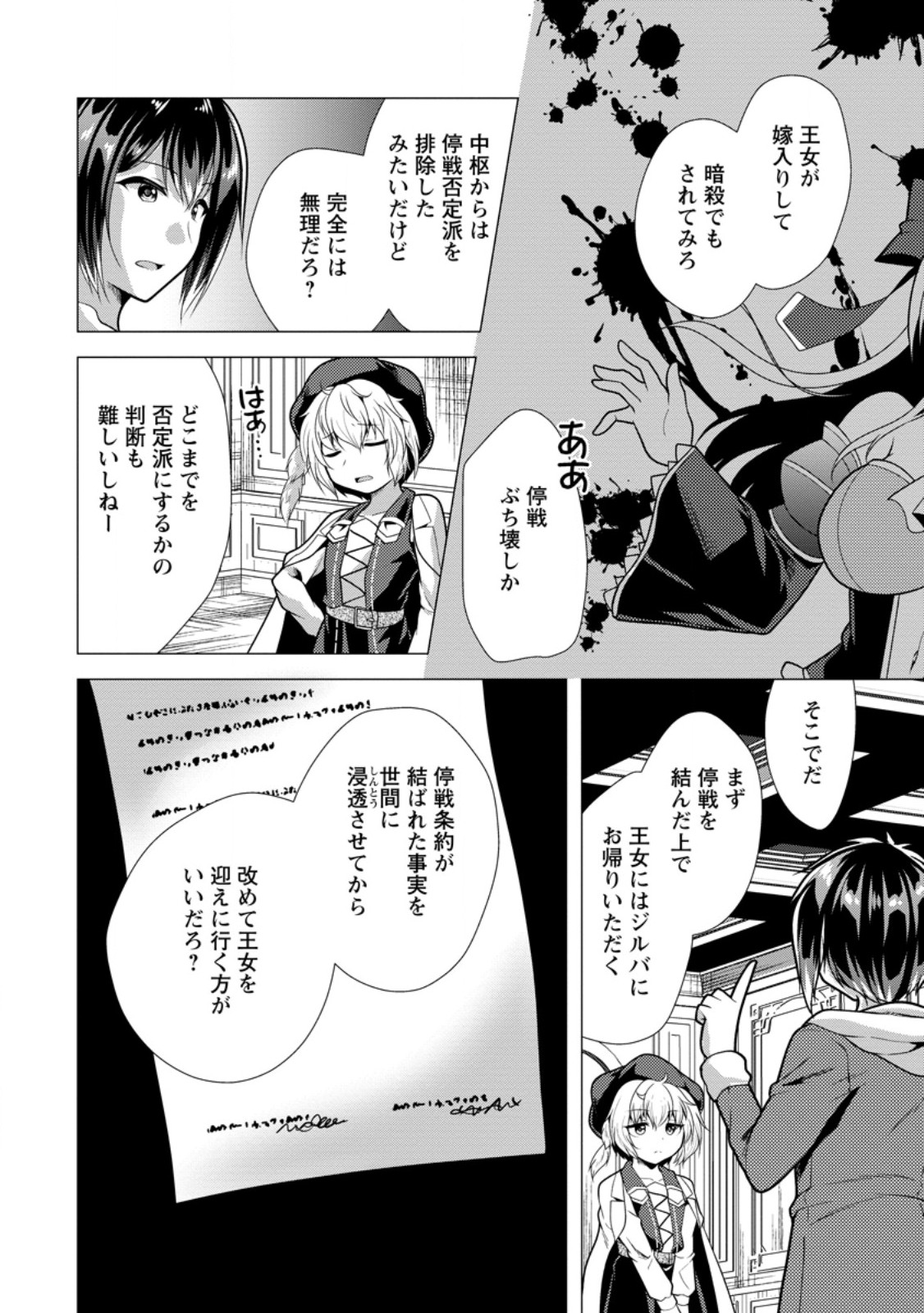 必勝ダンジョン運営方法 Chap 68.1 - Next Chap 69.1