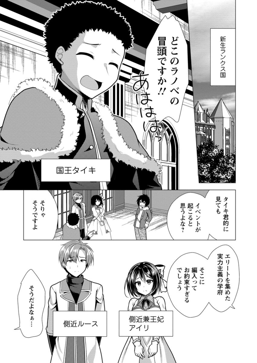 必勝ダンジョン運営方法 Chap 68.2 - Next Chap 69.2