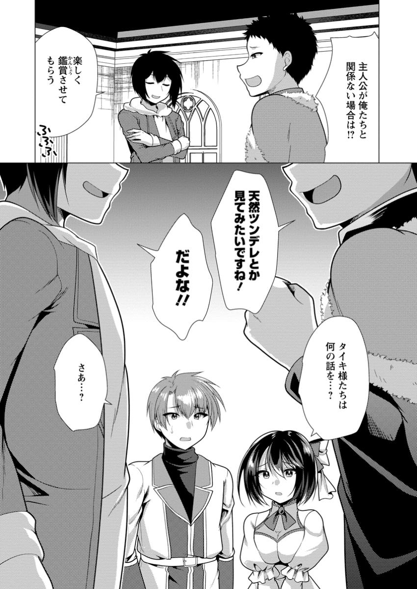 必勝ダンジョン運営方法 Chap 68.2 - Next Chap 69.2