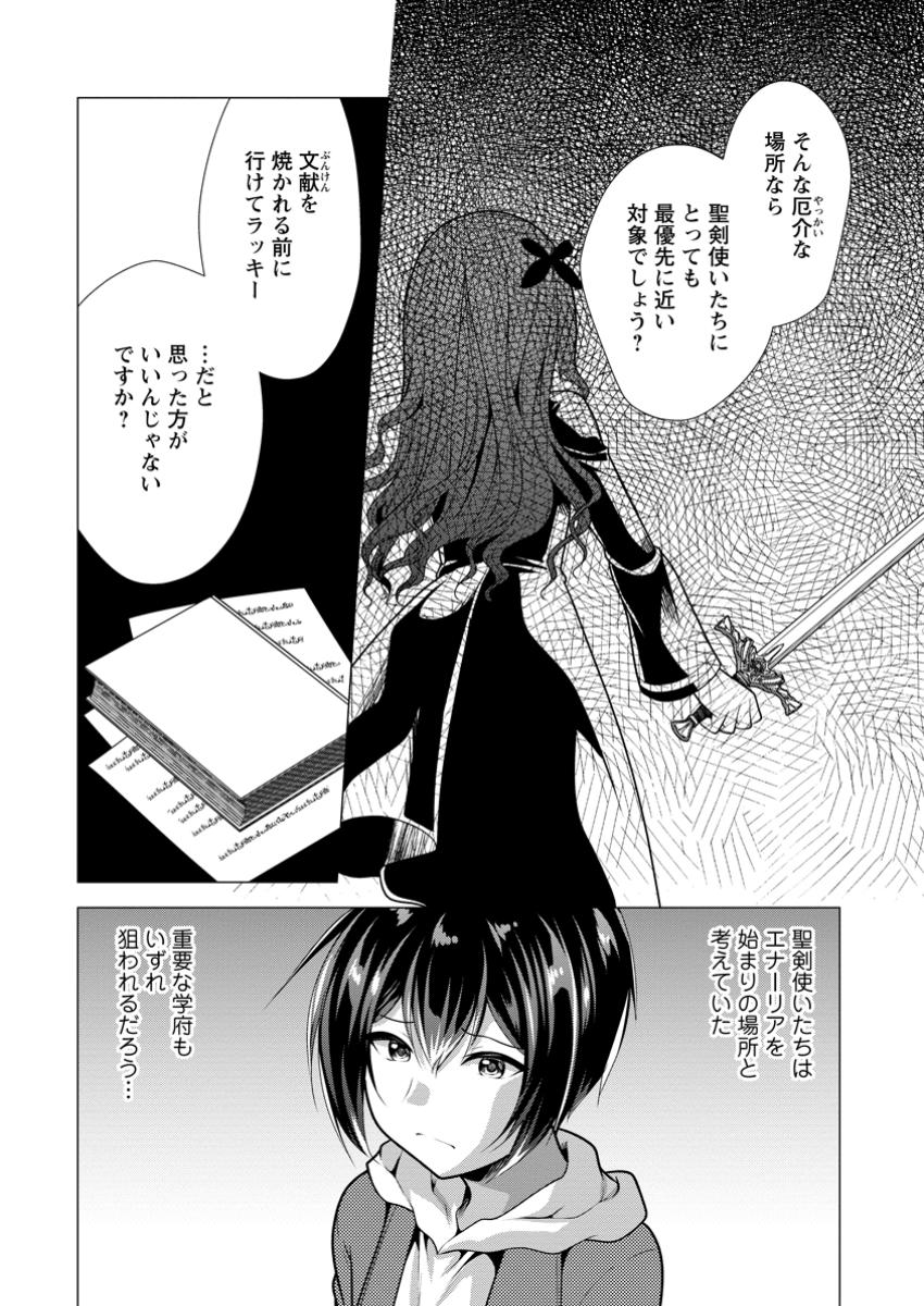 必勝ダンジョン運営方法 Chap 68.2 - Next Chap 69.2