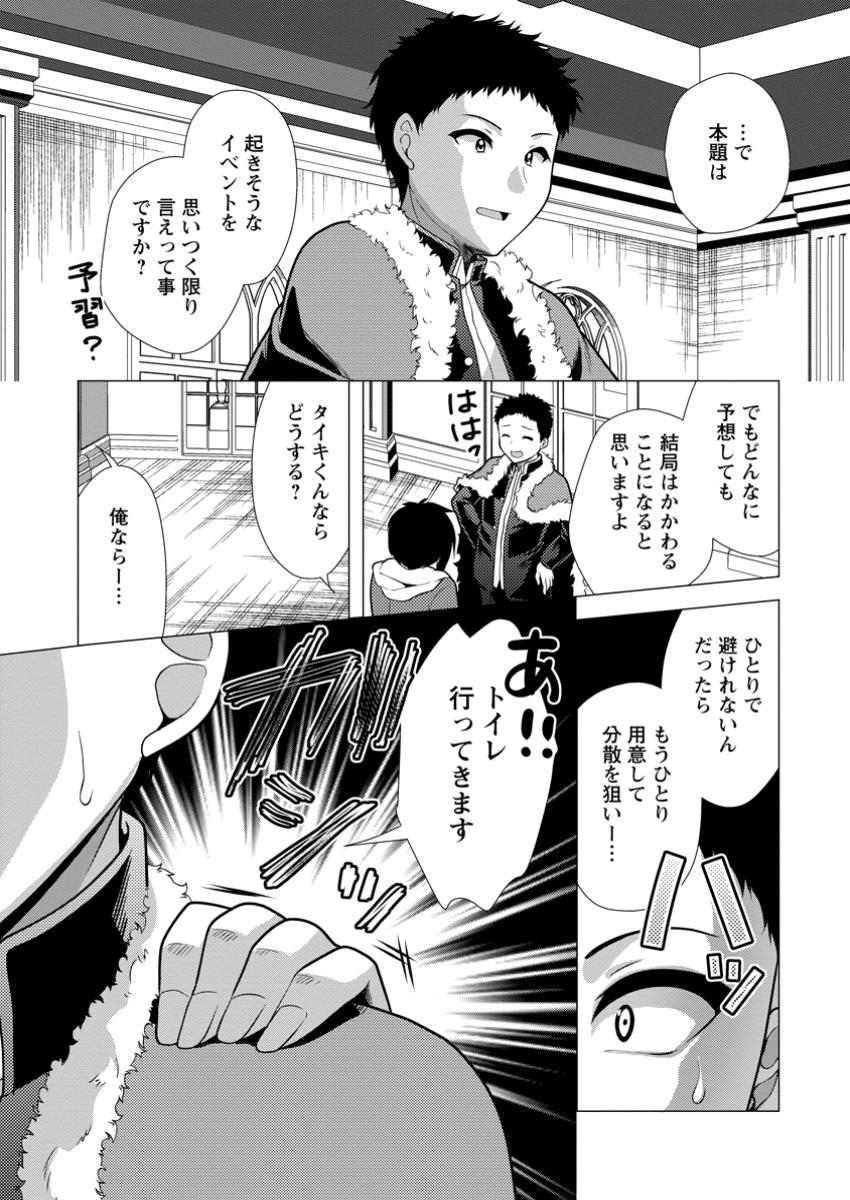 必勝ダンジョン運営方法 Chap 68.2 - Next Chap 69.2