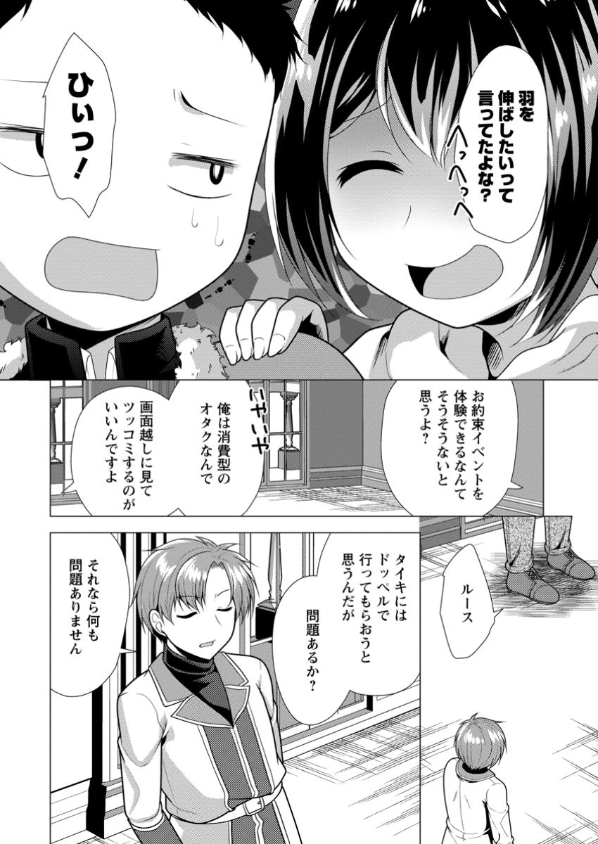 必勝ダンジョン運営方法 Chap 68.2 - Next Chap 69.2