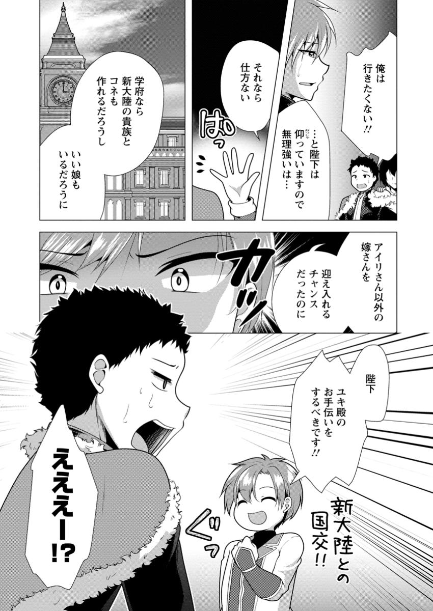 必勝ダンジョン運営方法 Chap 68.2 - Next Chap 69.2