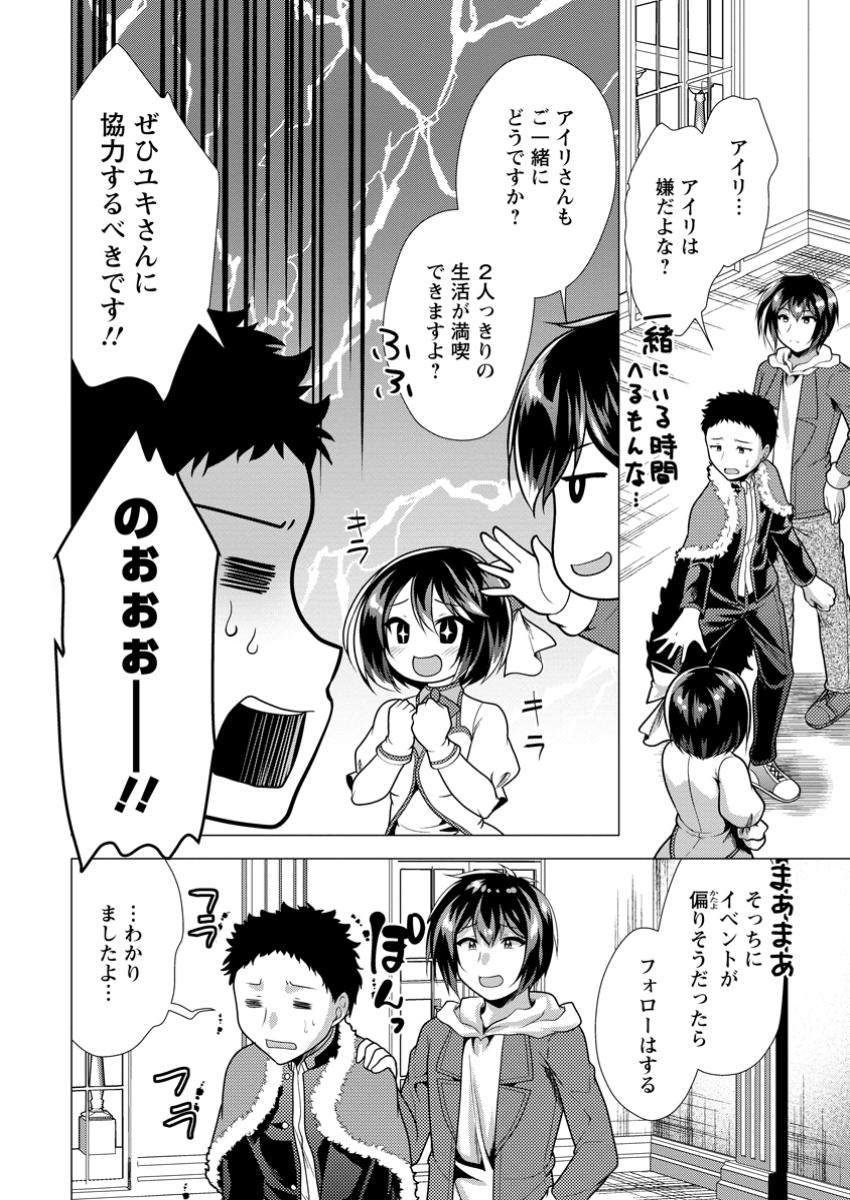 必勝ダンジョン運営方法 Chap 68.2 - Next Chap 69.2