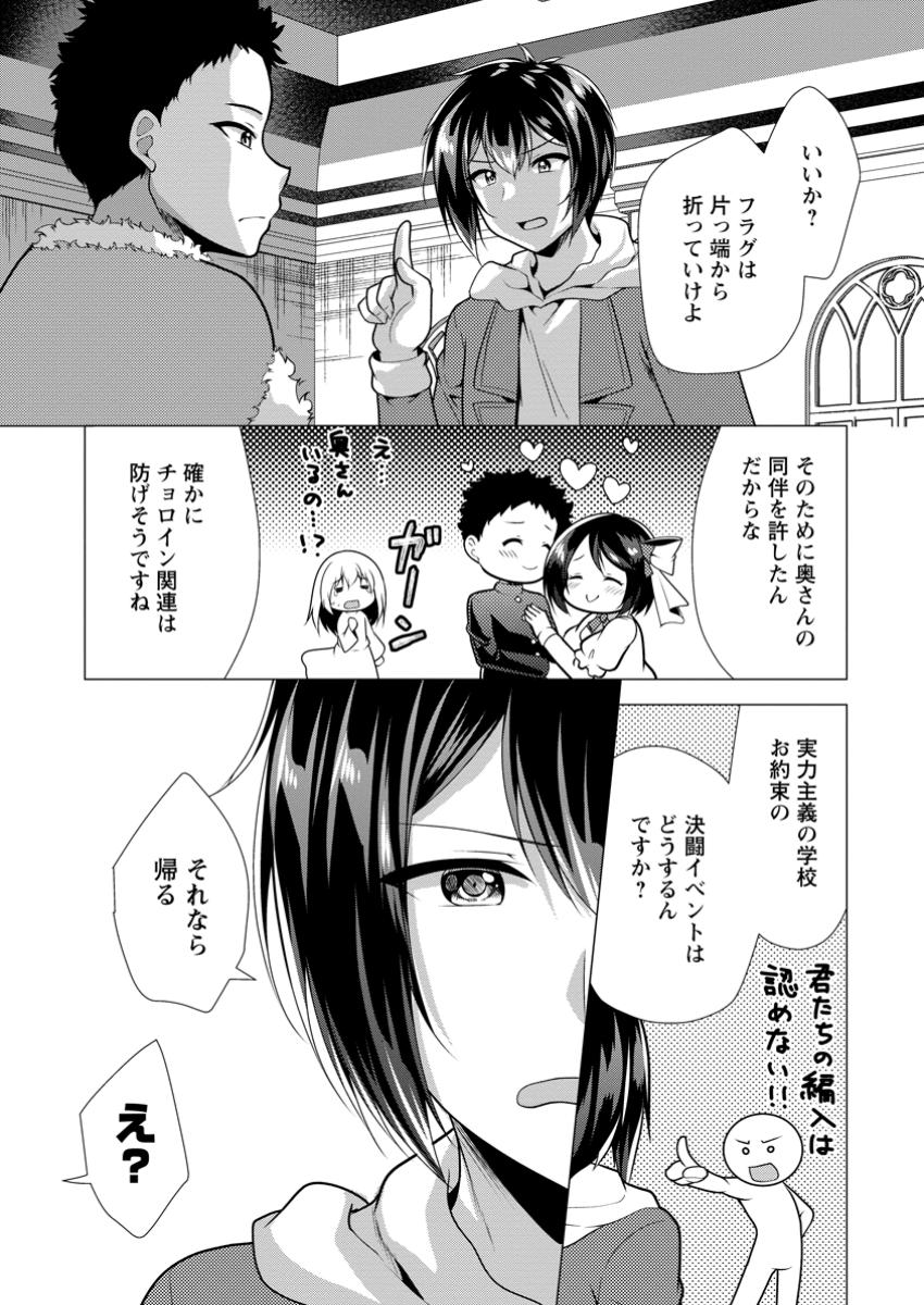 必勝ダンジョン運営方法 Chap 68.2 - Next Chap 69.2