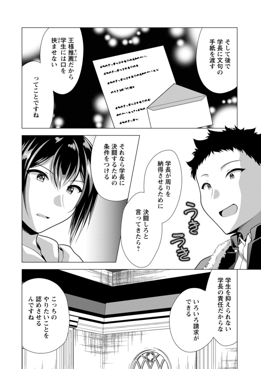 必勝ダンジョン運営方法 Chap 68.2 - Next Chap 69.2