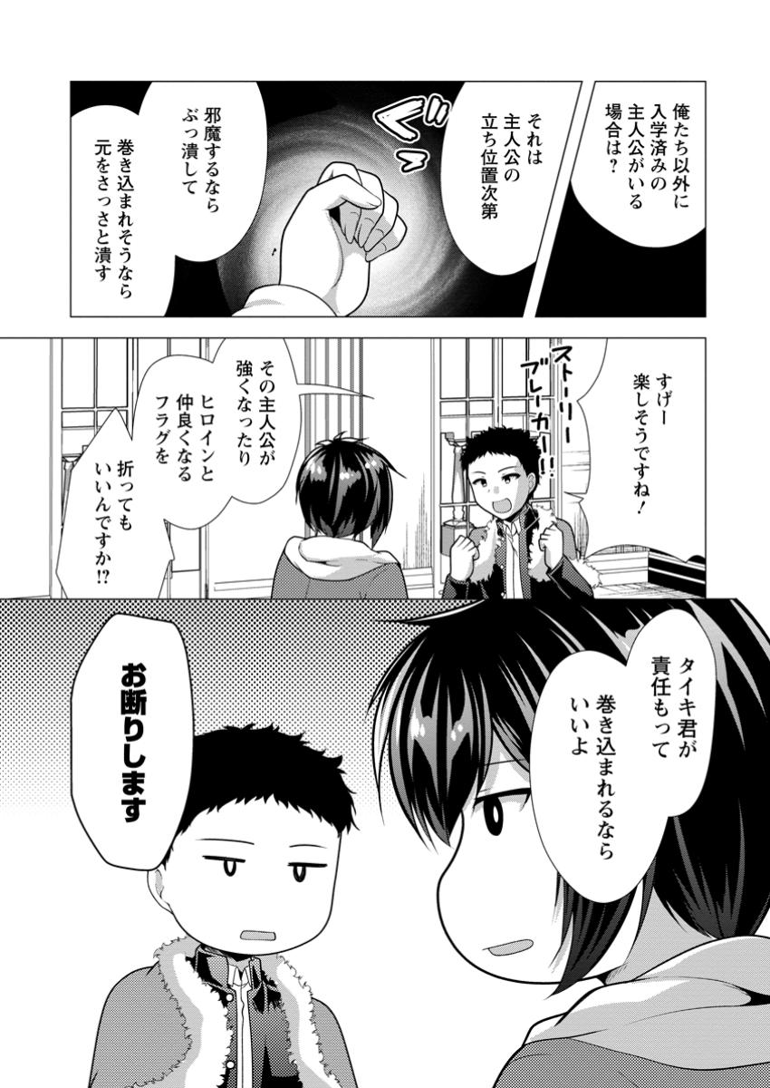 必勝ダンジョン運営方法 Chap 68.2 - Next Chap 69.2