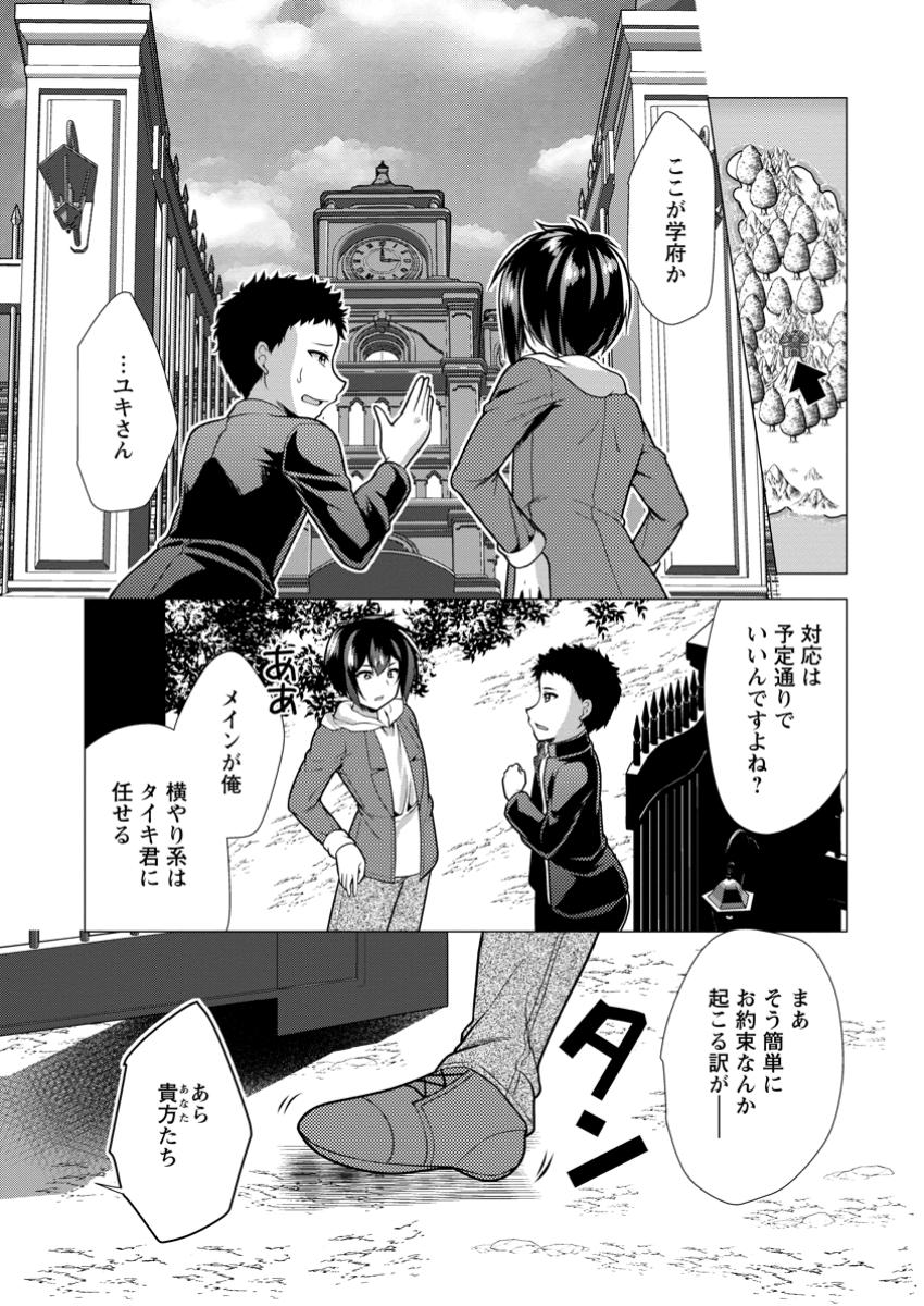 必勝ダンジョン運営方法 Chap 68.3 - Next Chap 69.3