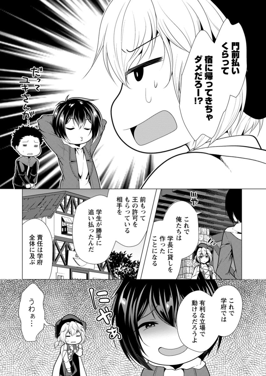 必勝ダンジョン運営方法 Chap 68.3 - Next Chap 69.3