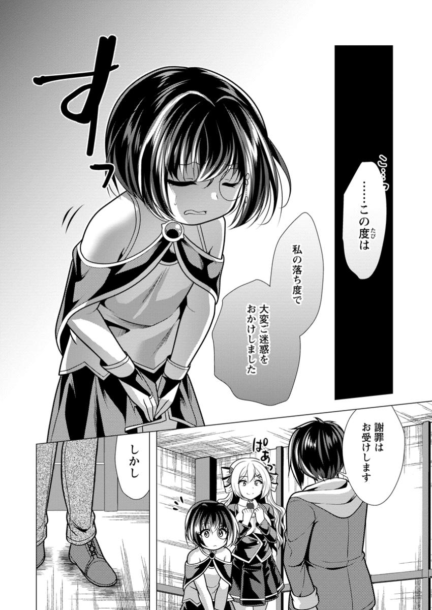 必勝ダンジョン運営方法 Chap 69.1 - Next Chap 70.1
