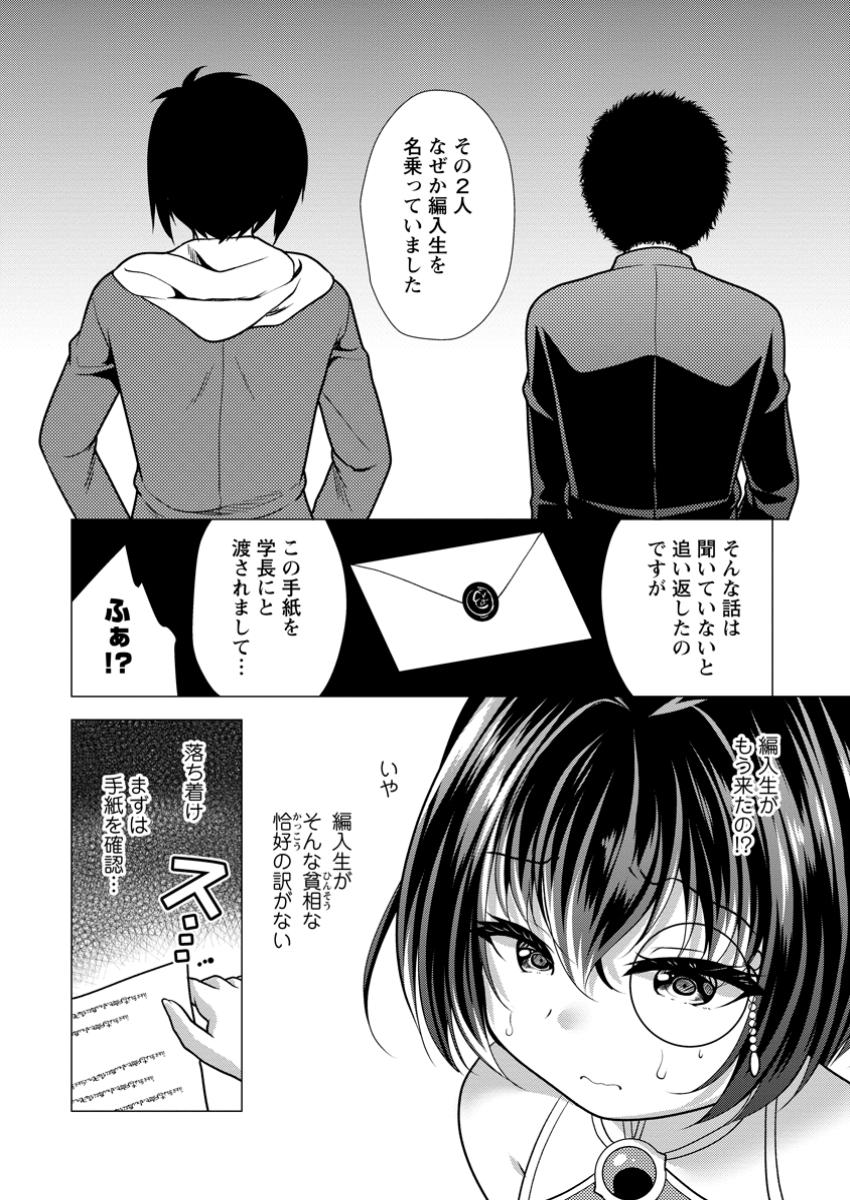必勝ダンジョン運営方法 Chap 69.1 - Next Chap 70.1