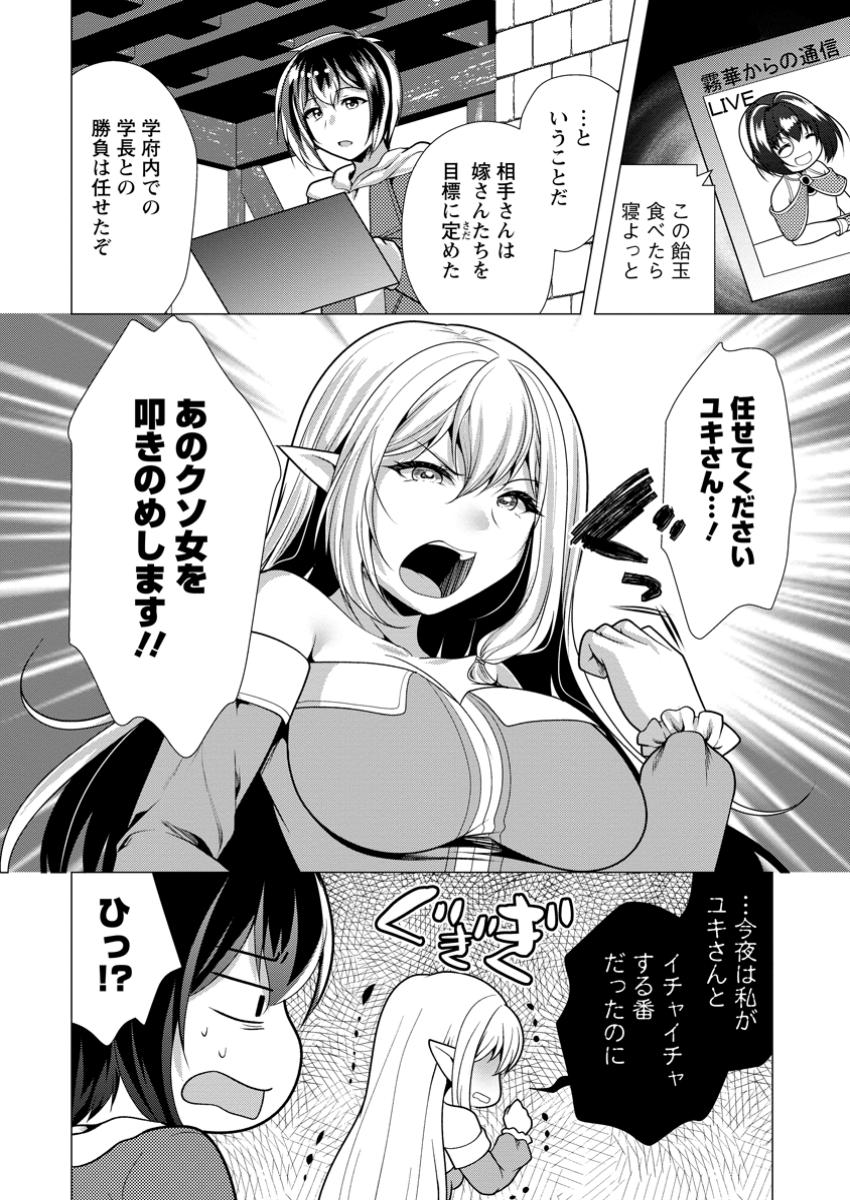 必勝ダンジョン運営方法 Chap 69.2 - Next Chap 70.2