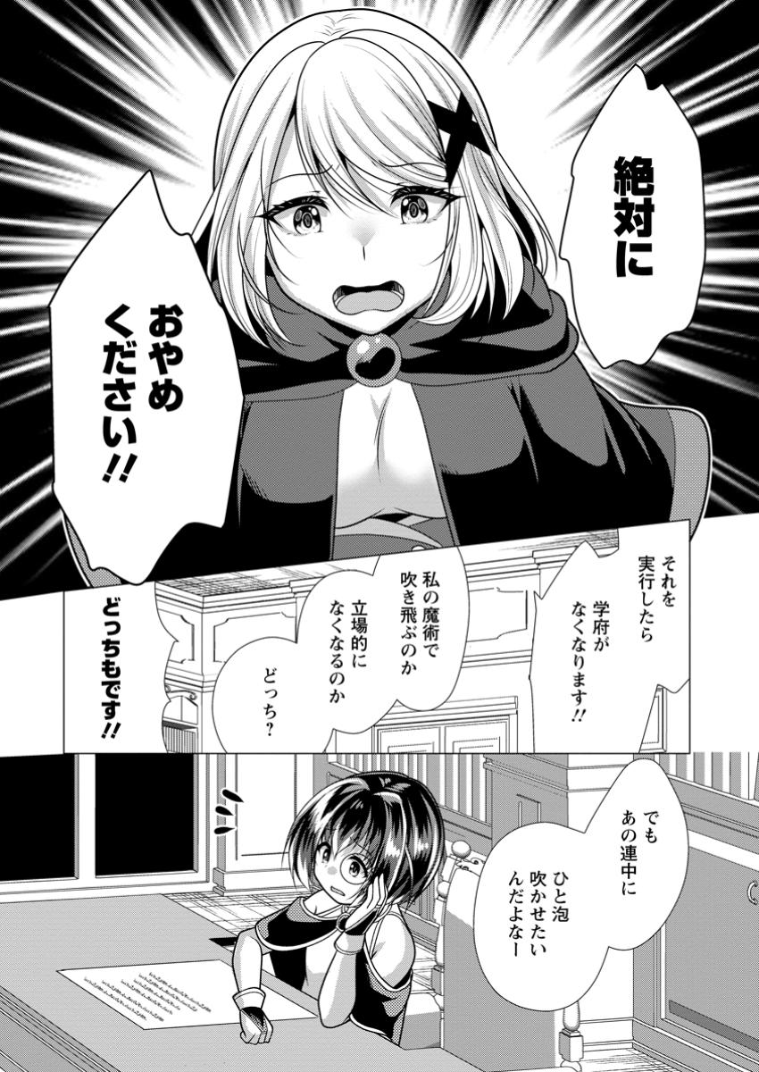 必勝ダンジョン運営方法 Chap 69.3 - Next Chap 70.3