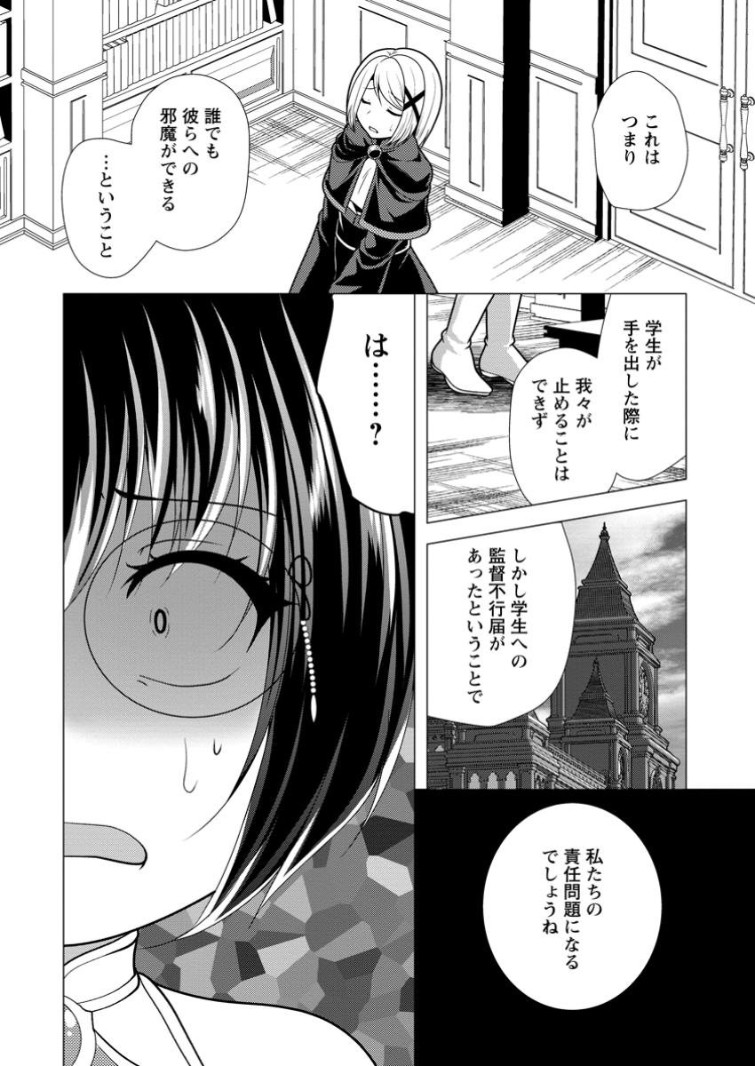 必勝ダンジョン運営方法 Chap 69.3 - Next Chap 70.3
