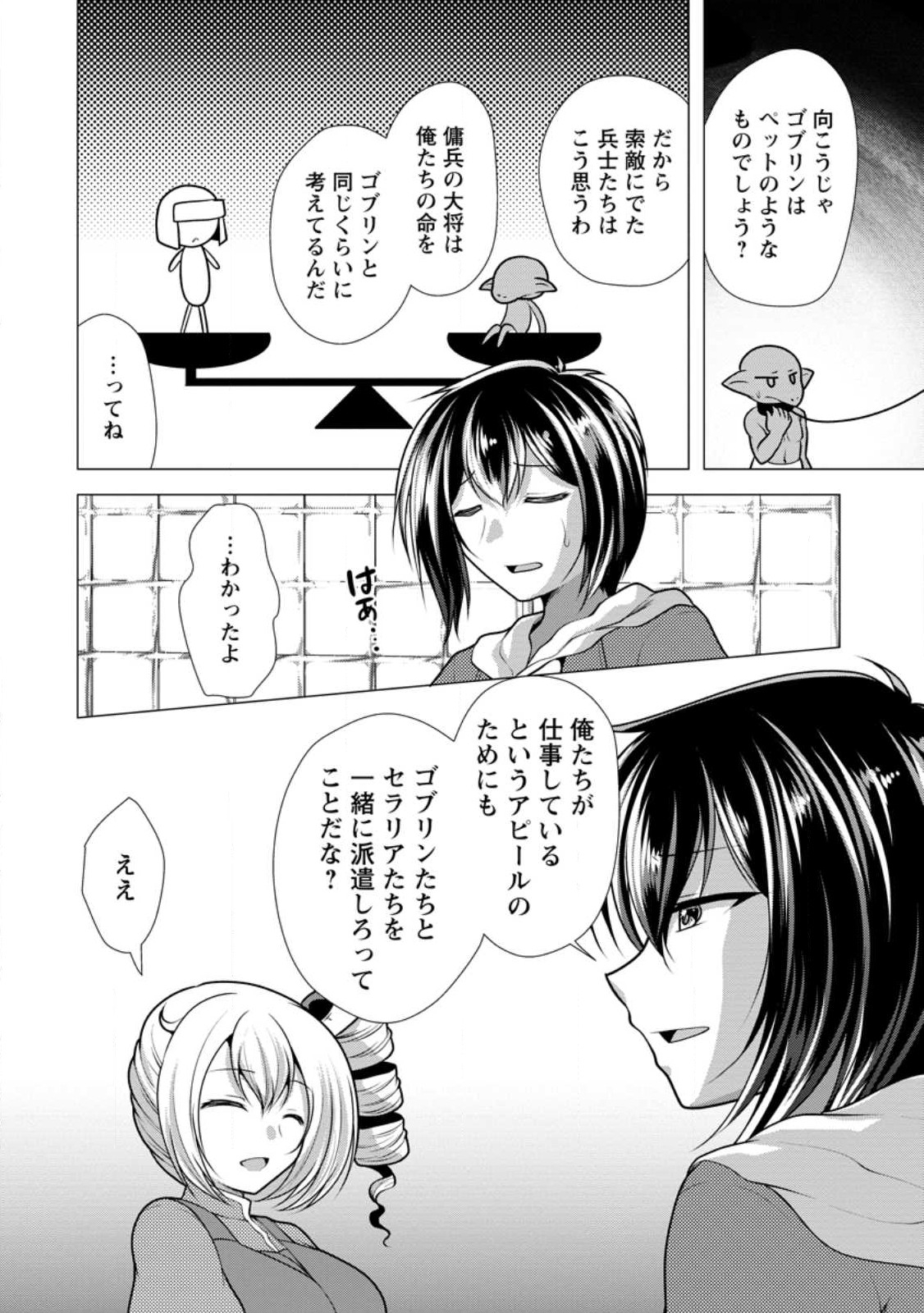 必勝ダンジョン運営方法 Chap 60.1 - Next Chap 61.1