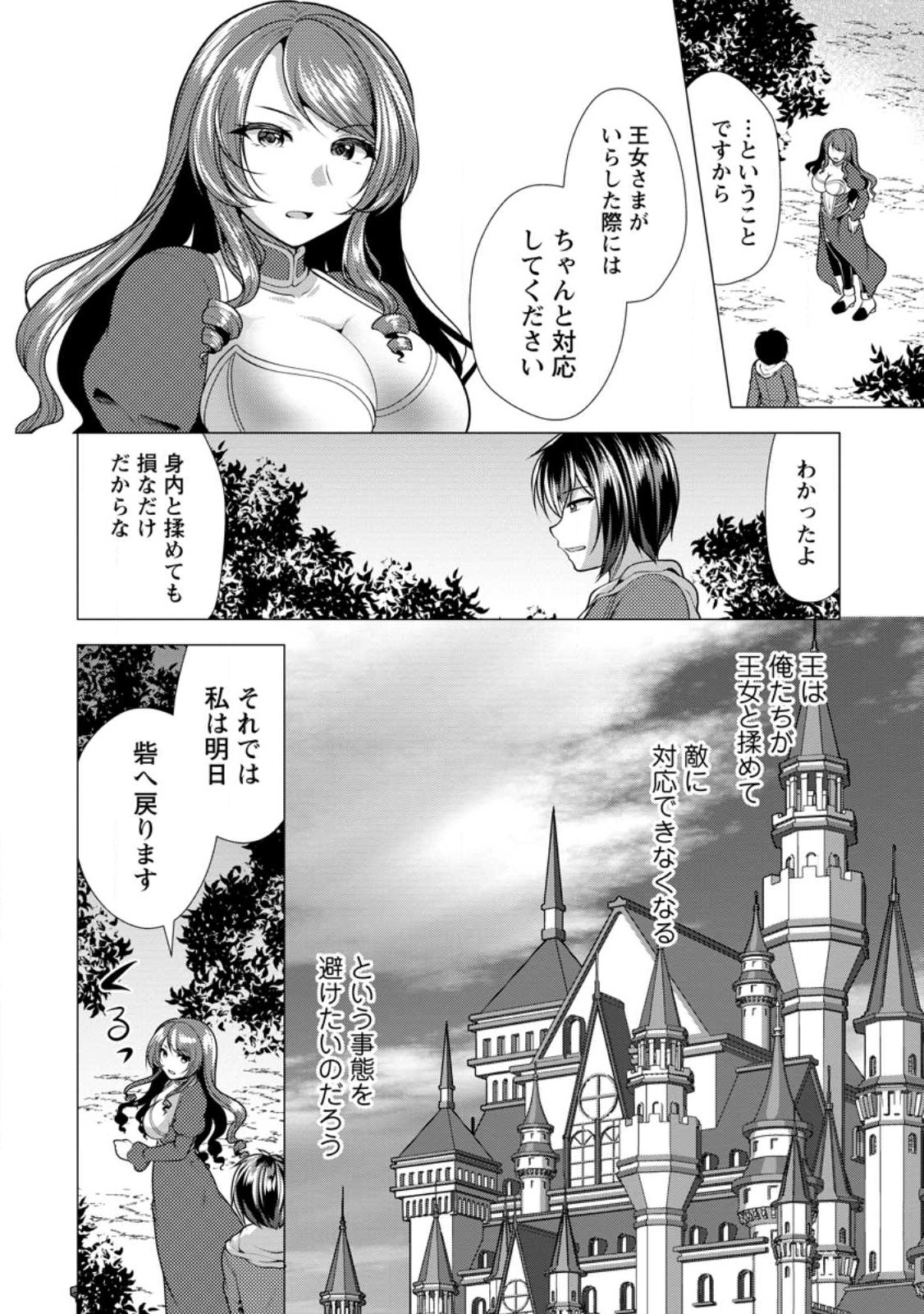 必勝ダンジョン運営方法 Chap 60.1 - Next Chap 61.1