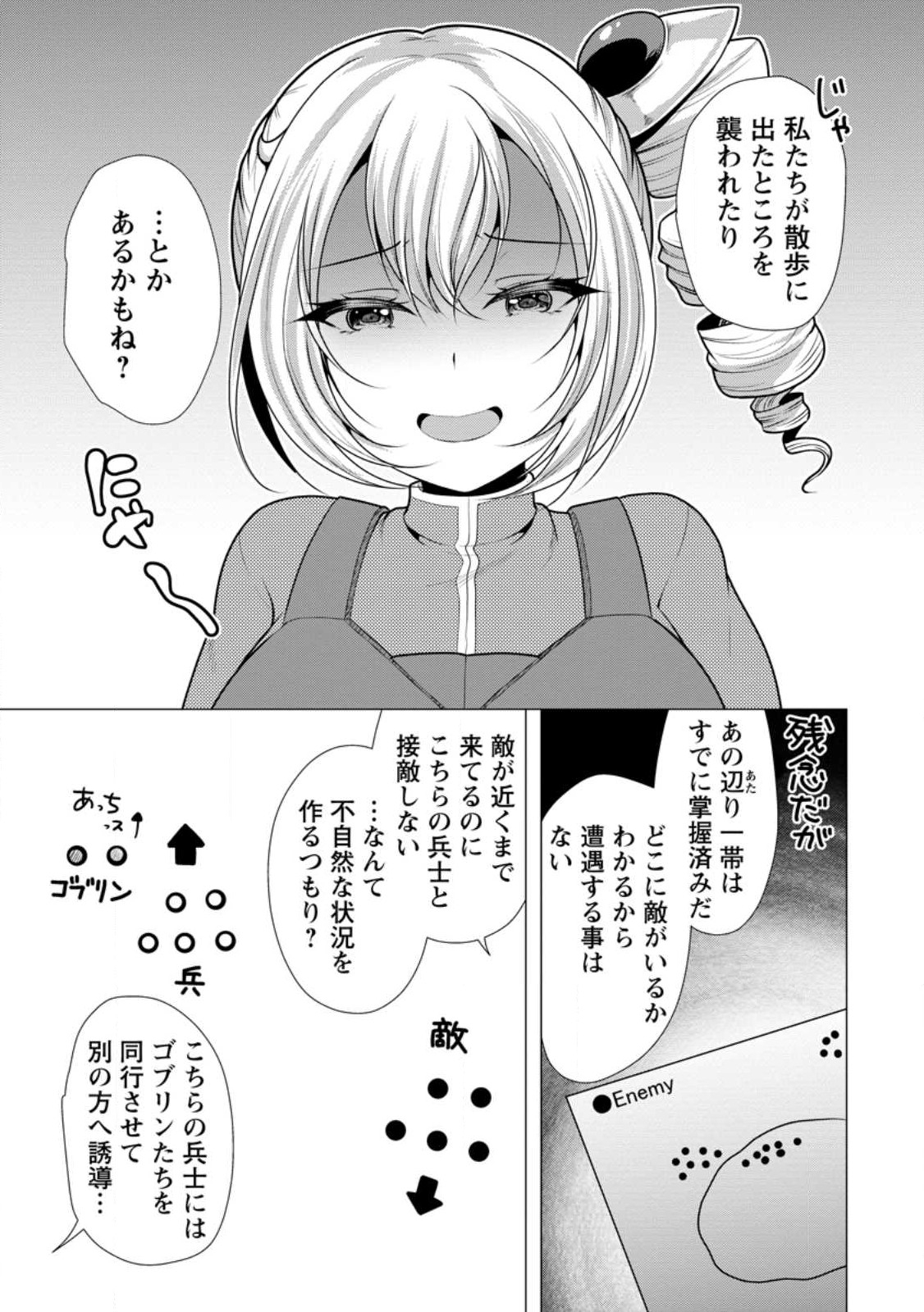 必勝ダンジョン運営方法 Chap 60.1 - Next Chap 61.1